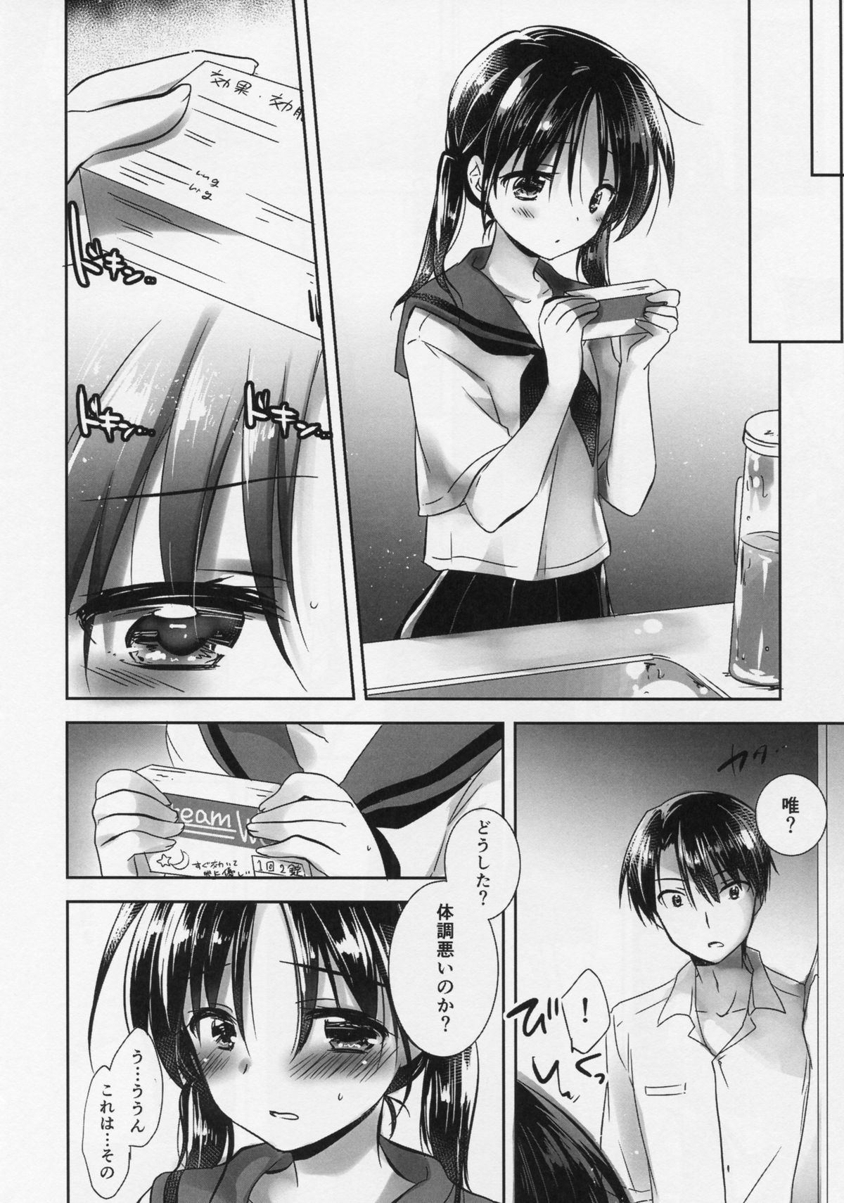 Oyasumi Sex Shinya 2-ji Junbigou page 10 full