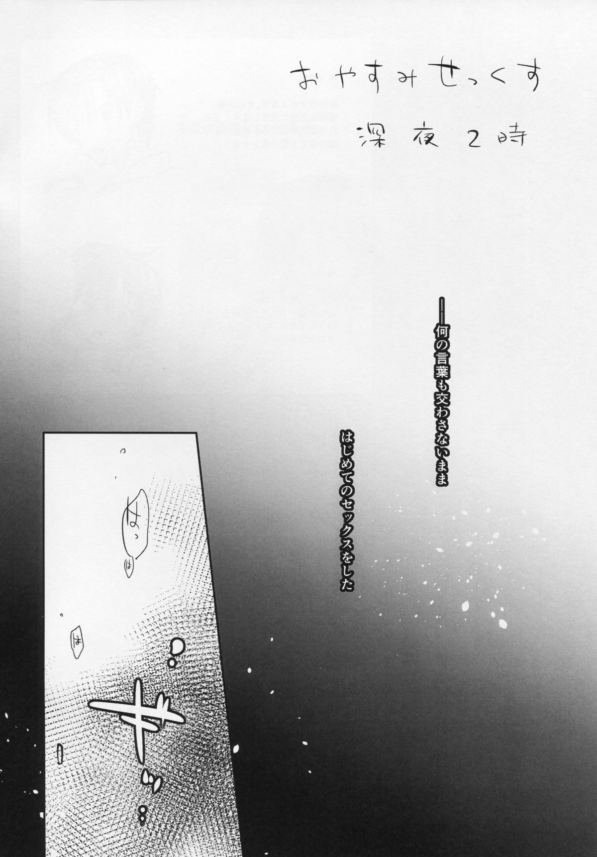 Oyasumi Sex Shinya 2-ji Junbigou page 4 full