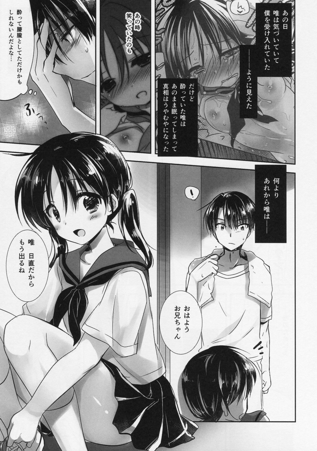 Oyasumi Sex Shinya 2-ji Junbigou page 7 full