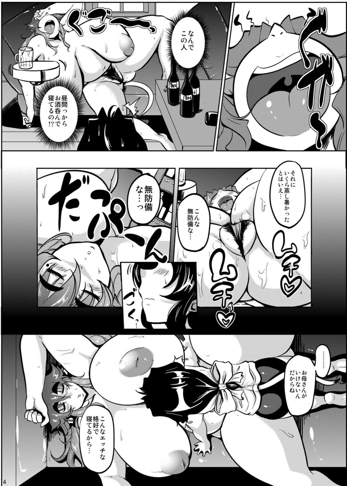 GYU-DON! 4 -Rainy afternoon- page 3 full