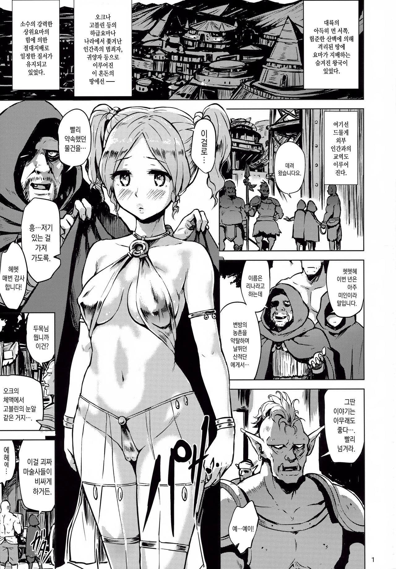 Dark Palace Inyoku no Kyuuden page 3 full