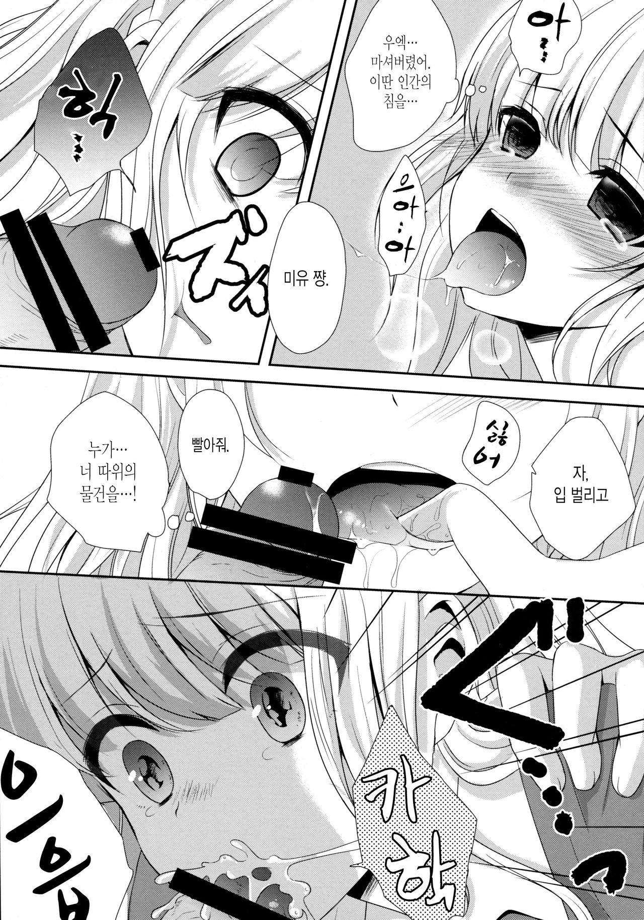 stalk Futago Kan part2 page 7 full
