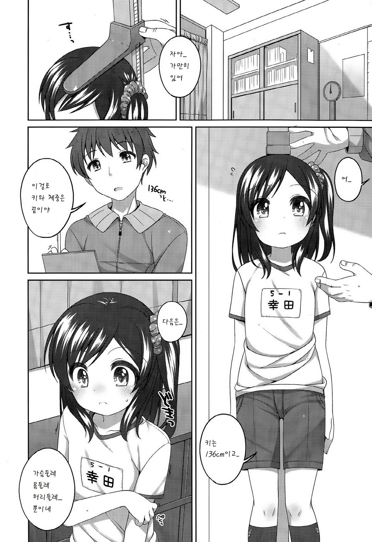 Ecchi na Shintai Sokutei page 5 full