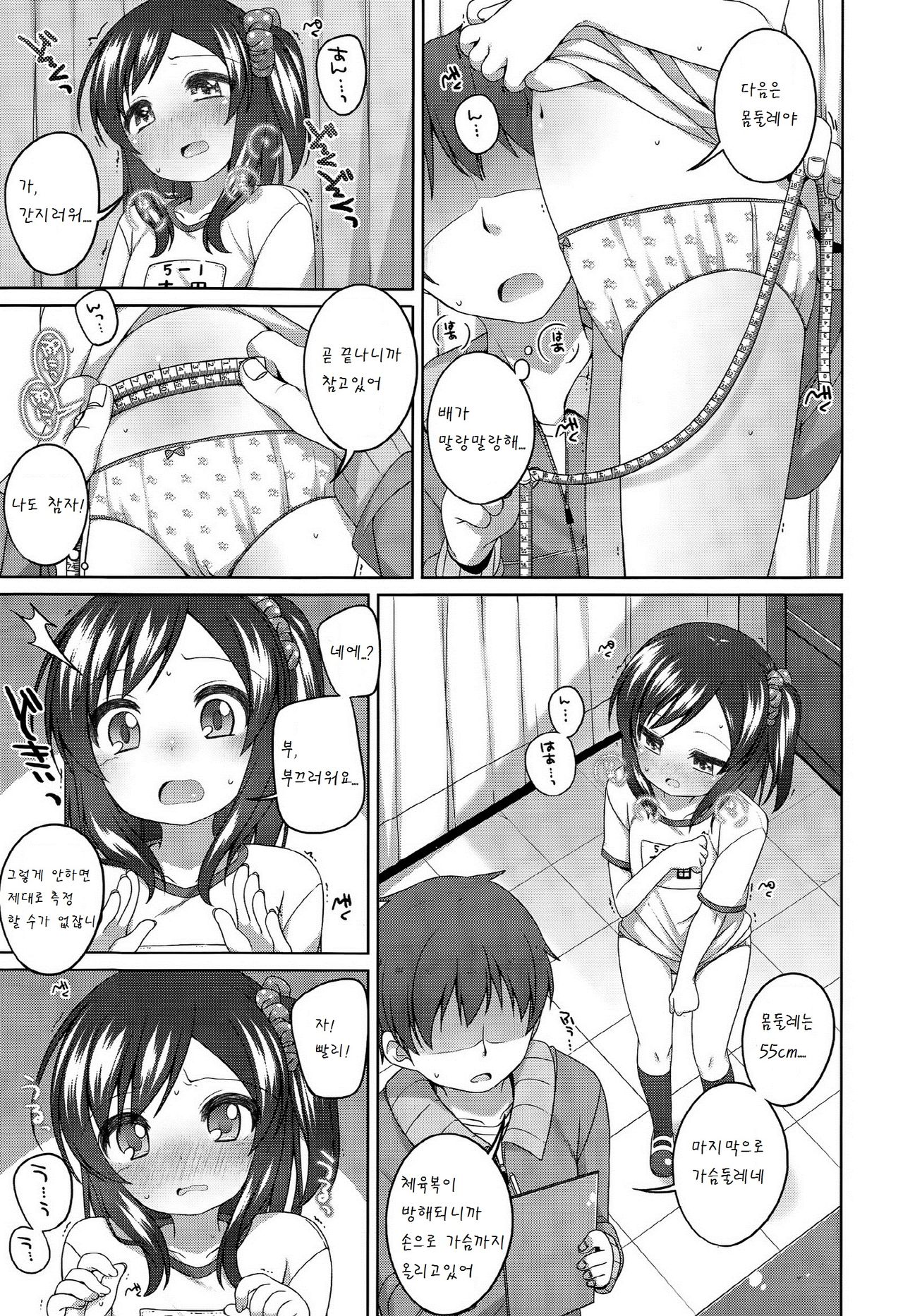 Ecchi na Shintai Sokutei page 8 full