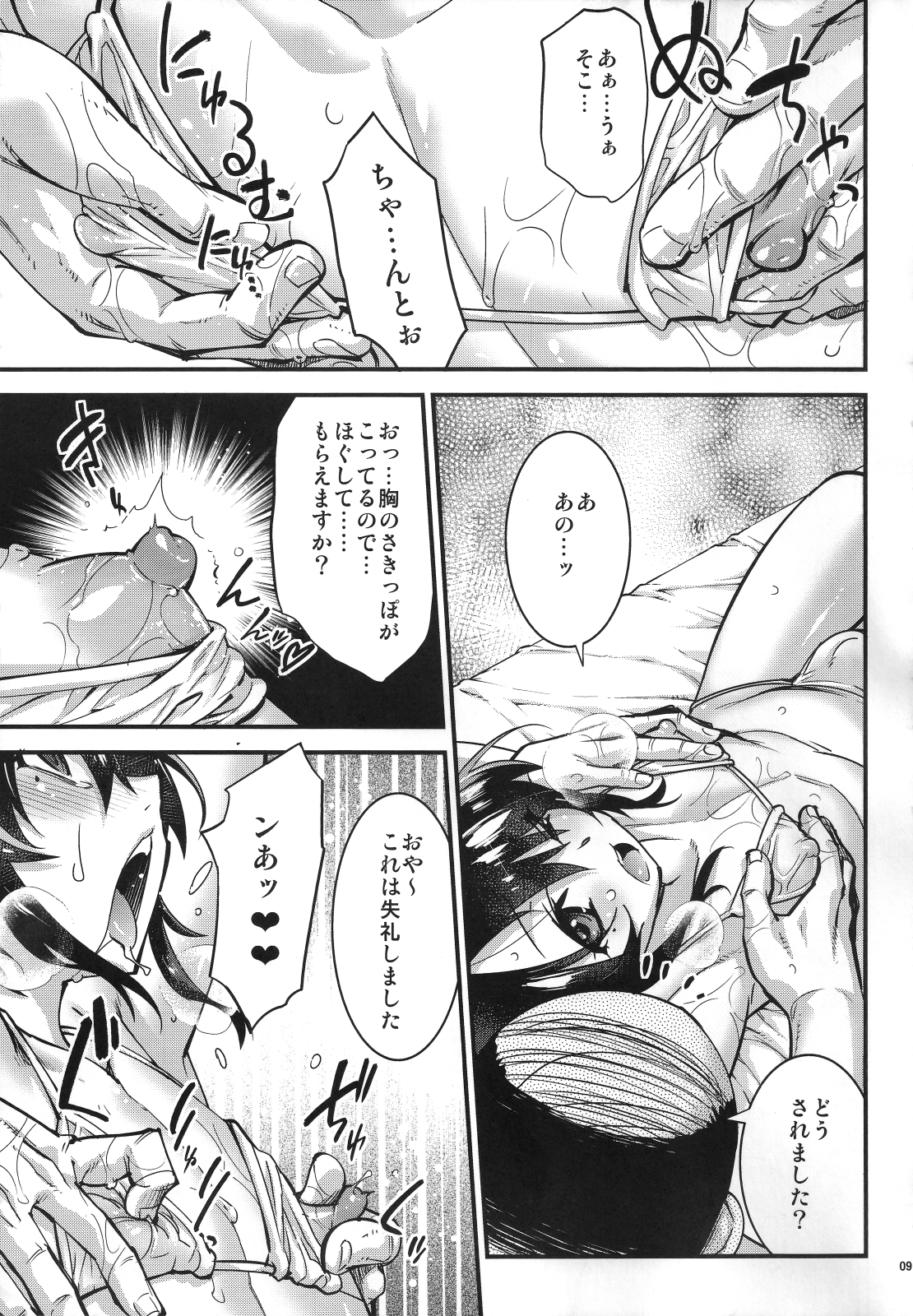 Zecchou! Otokonoko Massage page 8 full