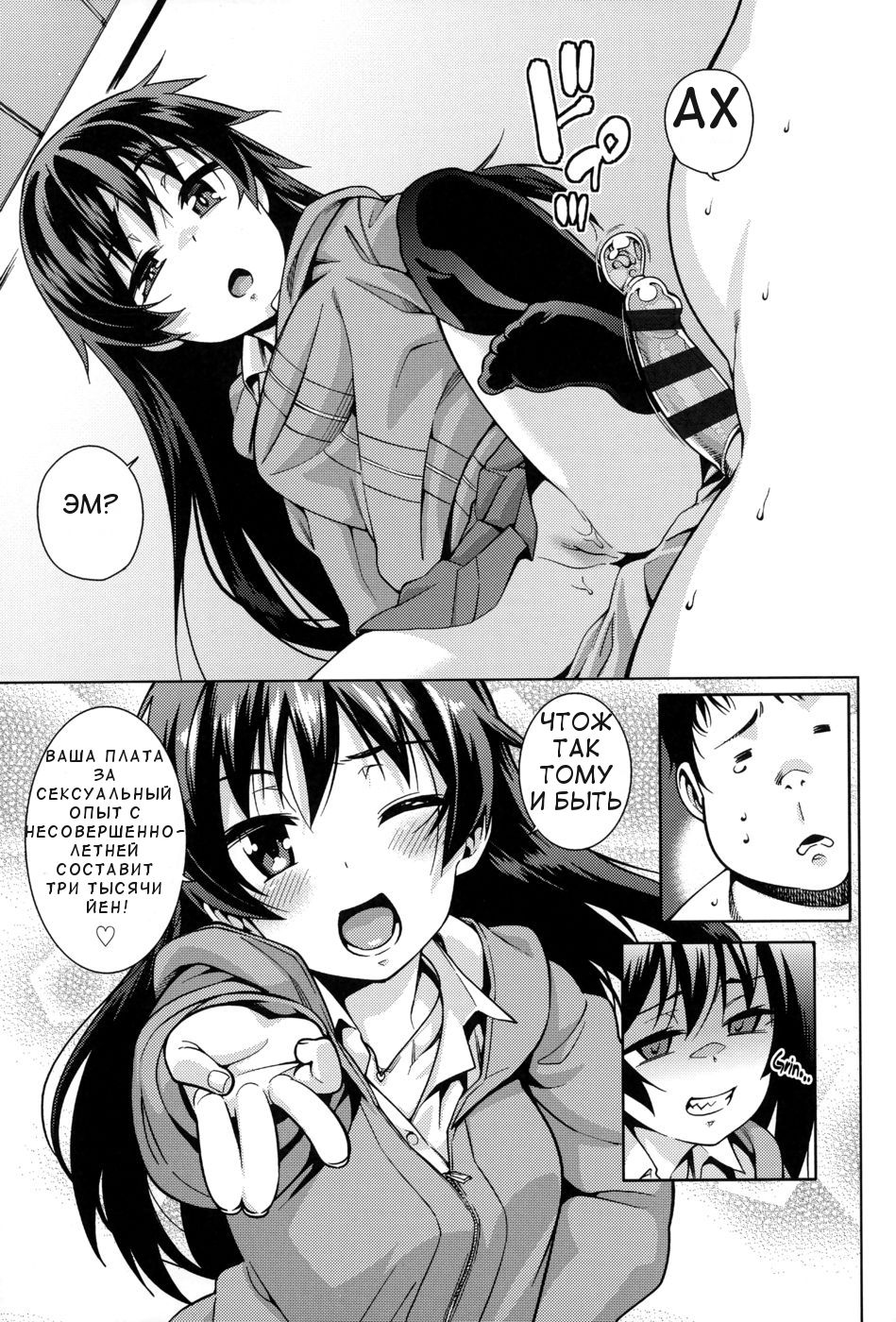 Kentai Shoujo | Bored Girl page 3 full