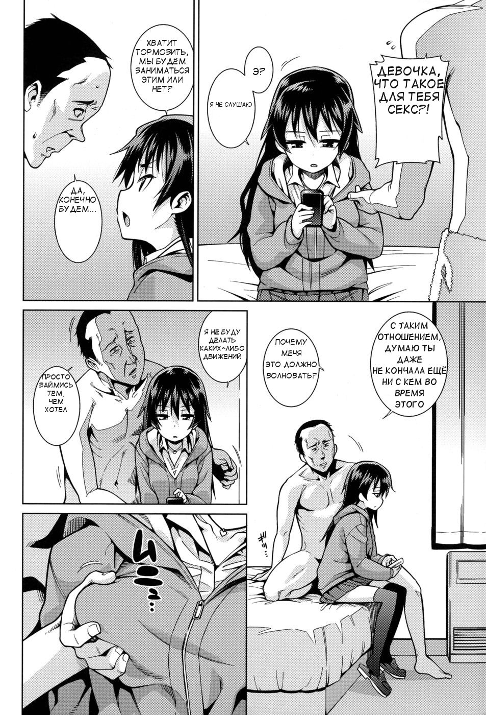 Kentai Shoujo | Bored Girl page 6 full