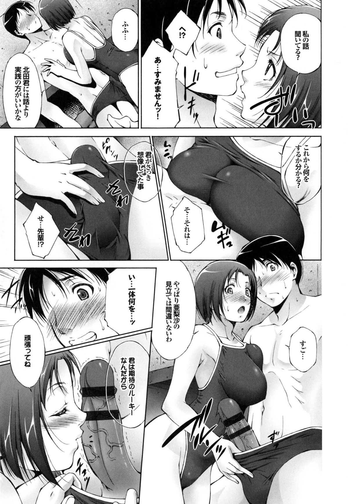 Junai Shower page 10 full