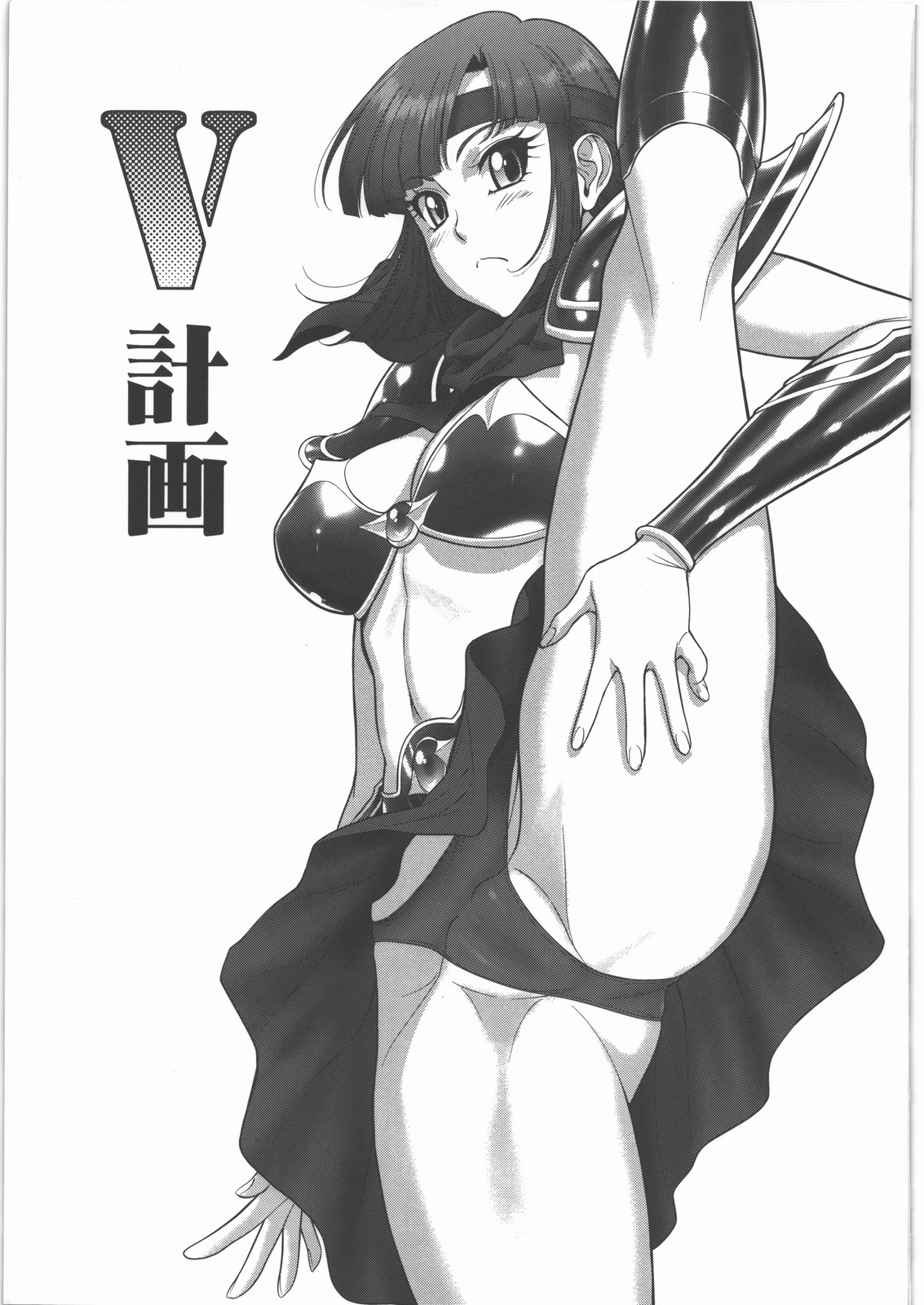 V Sakusen page 2 full