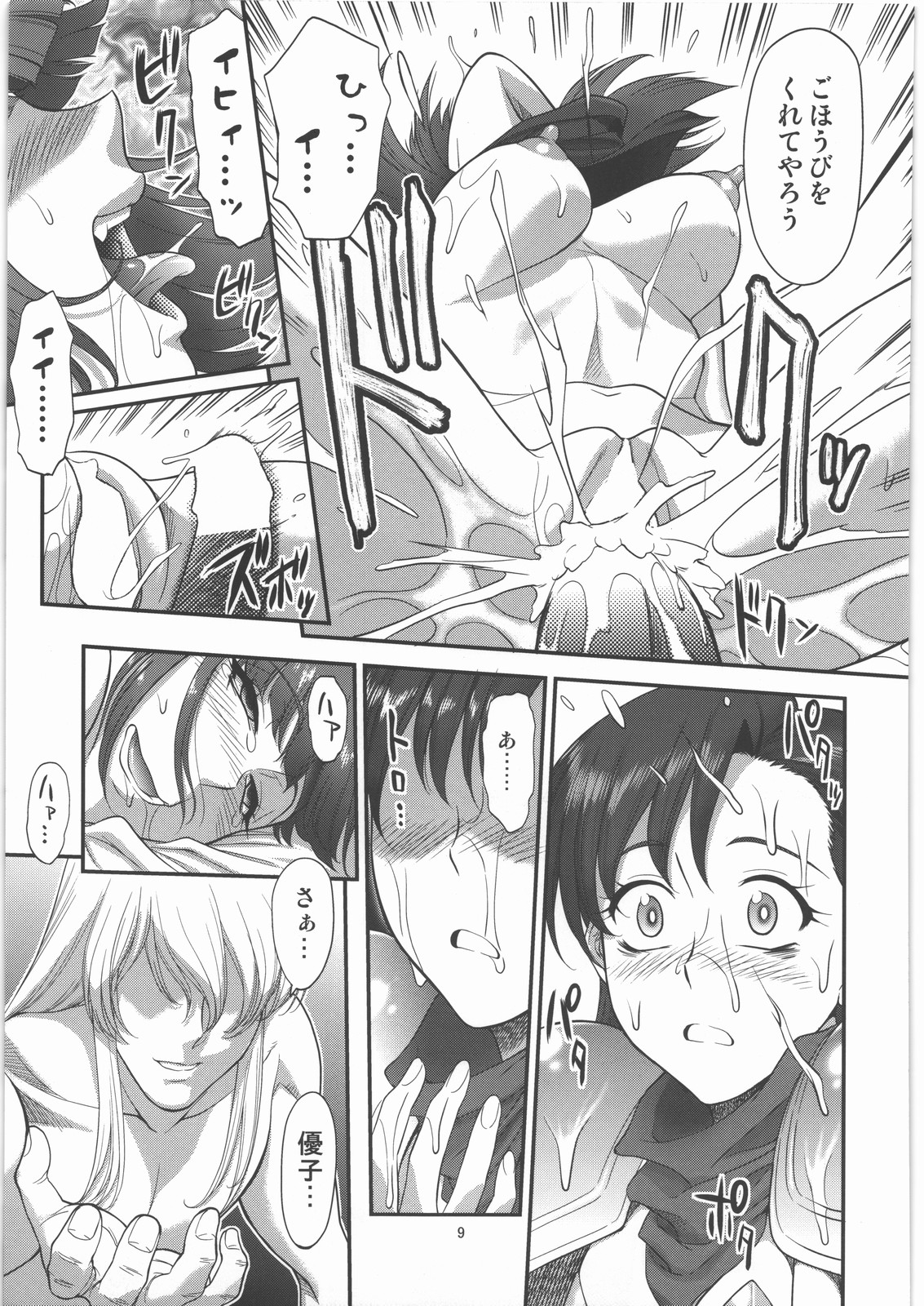 V Sakusen page 8 full