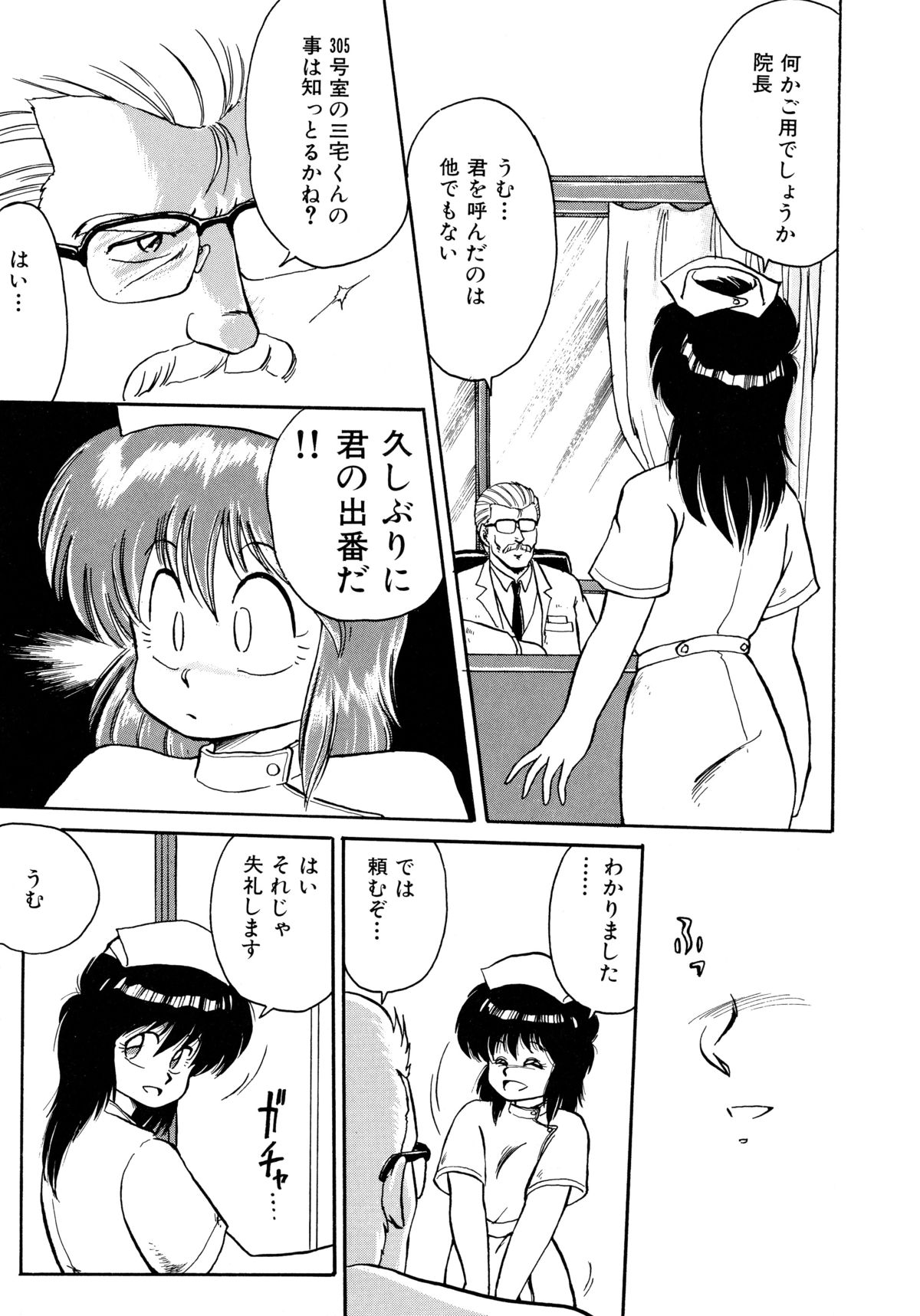 Rakuen no Hateni page 9 full