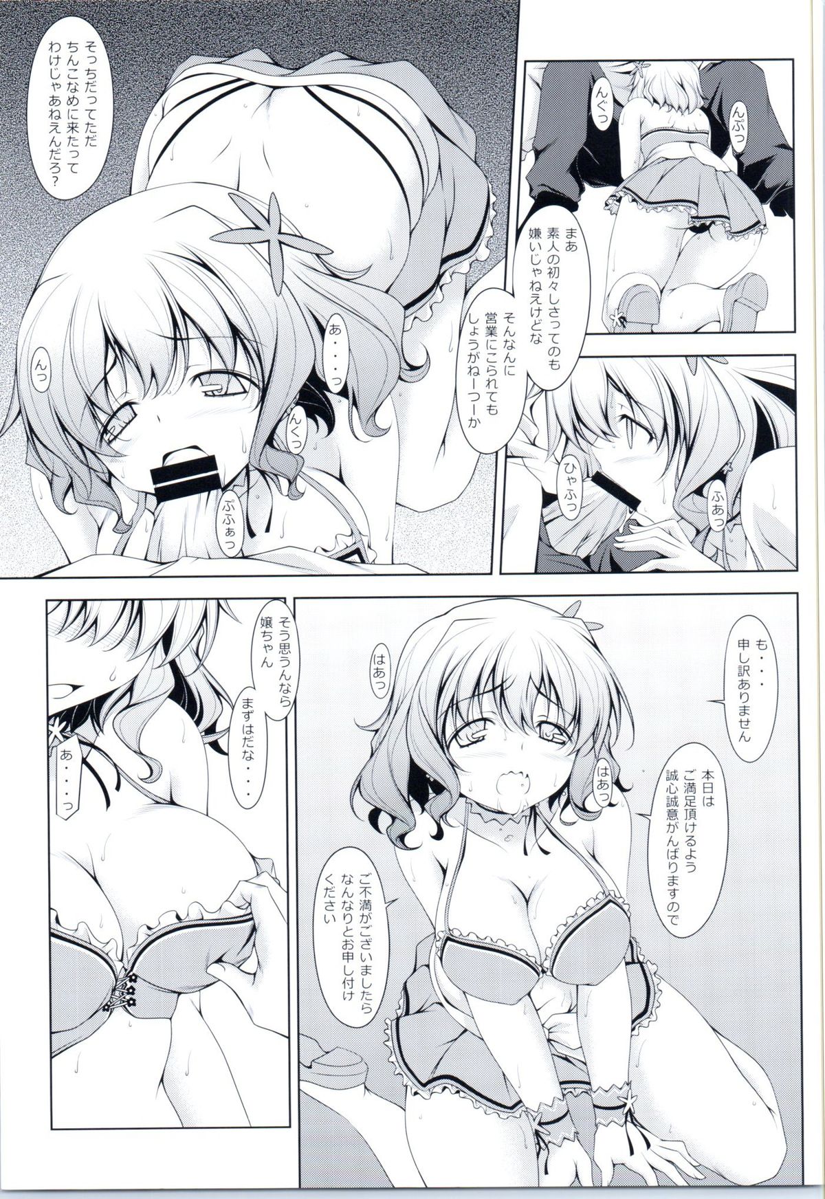 Amagi no Mizu page 4 full