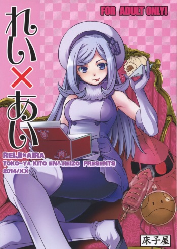 Rei x Ai cover