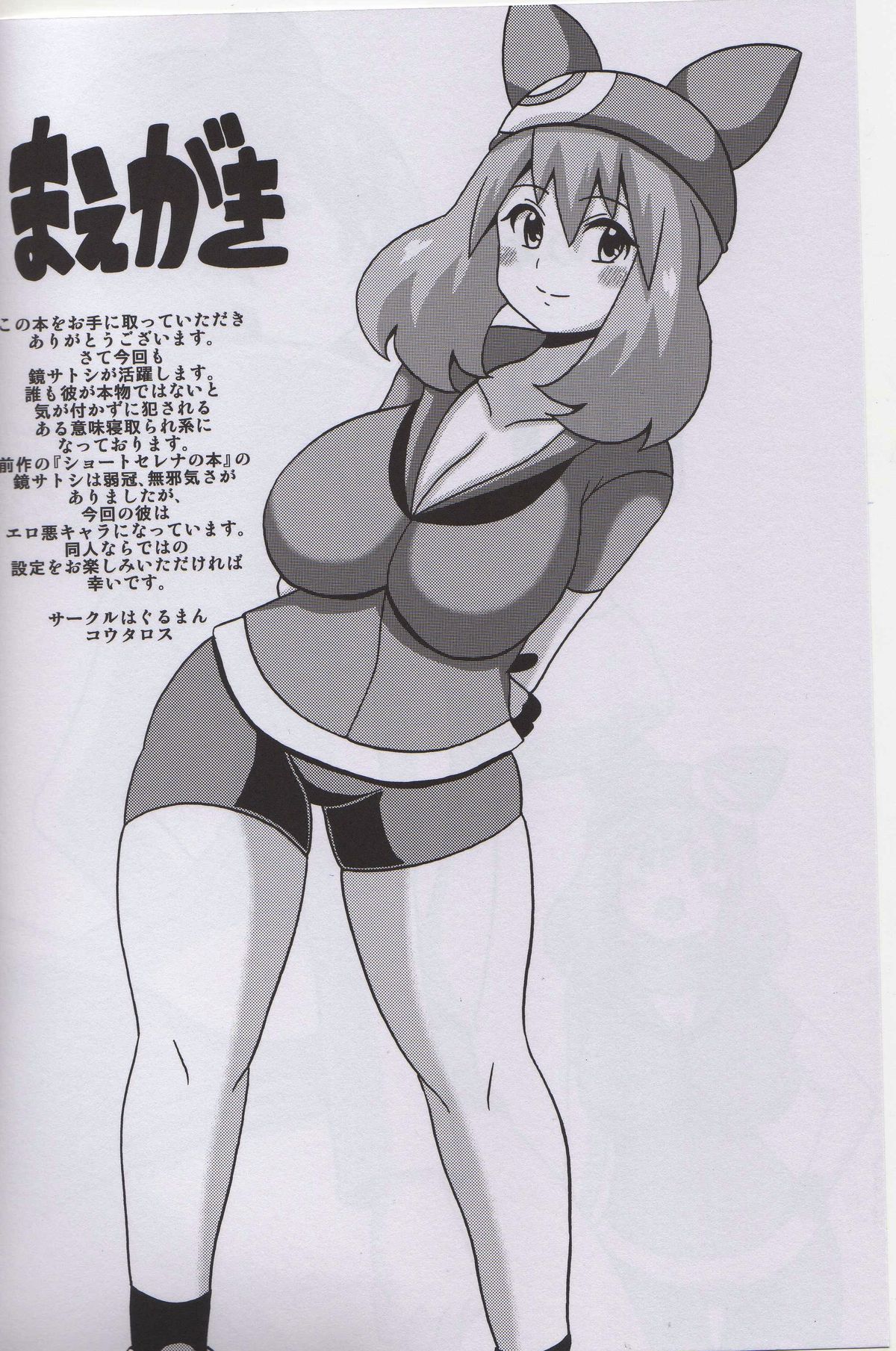 Araragi Hakase to Haruka no Hon page 2 full
