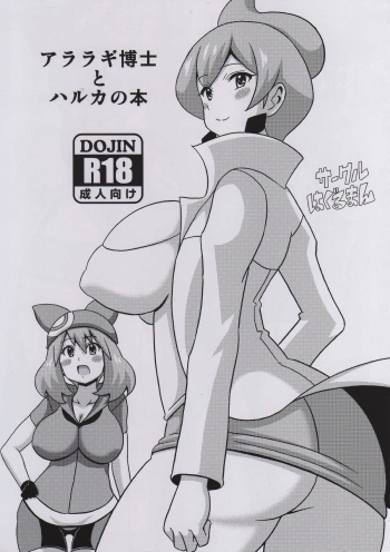 Araragi Hakase to Haruka no Hon cover