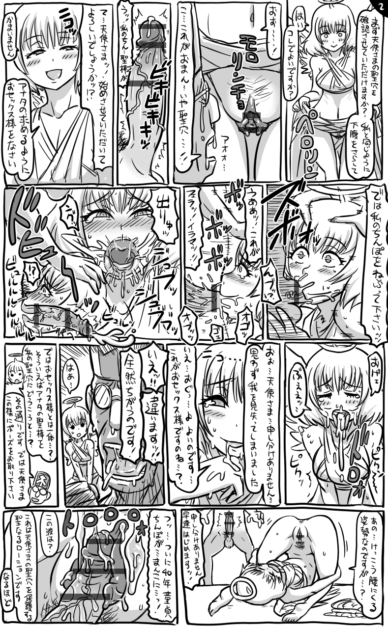 無知ックス page 2 full