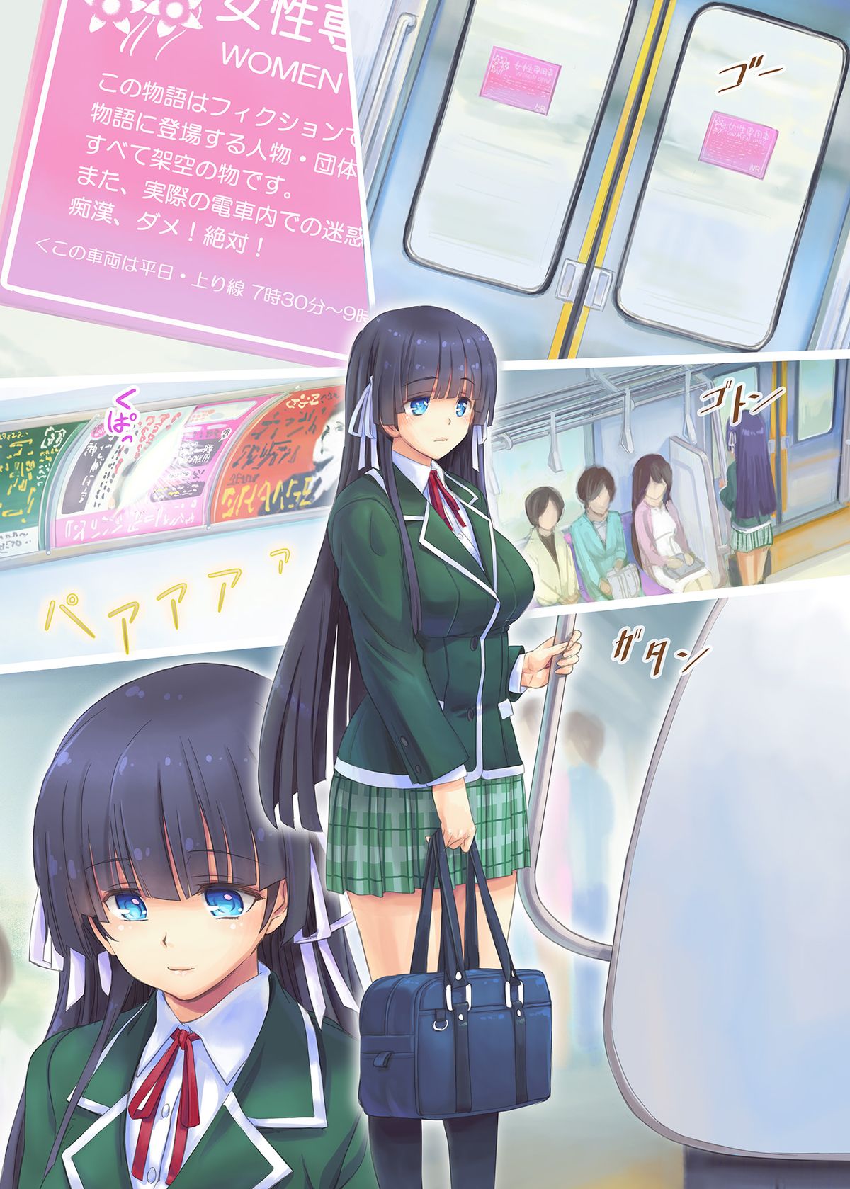 Succubus-san to Tsuugaku Densha page 2 full
