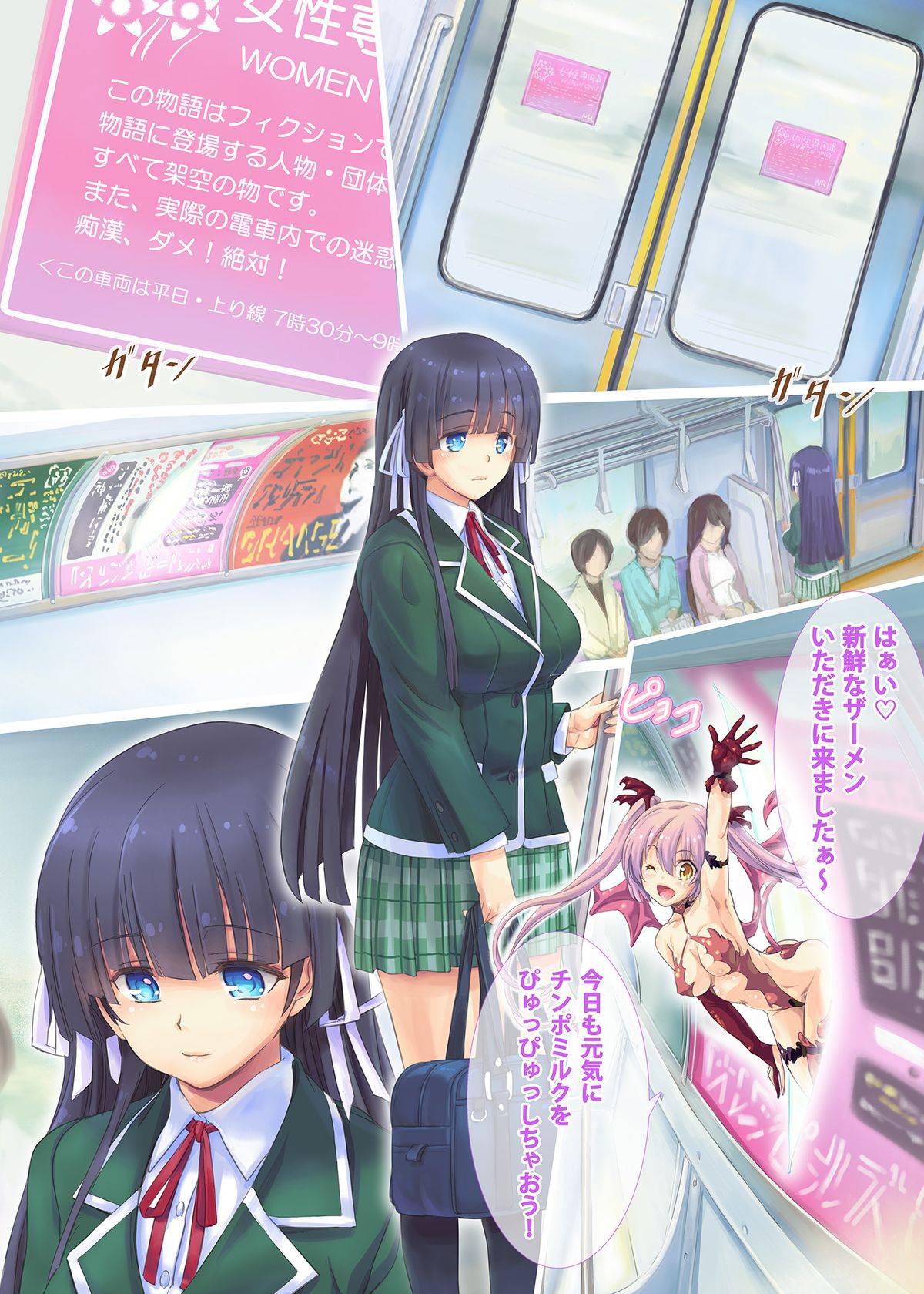 Succubus-san to Tsuugaku Densha page 3 full