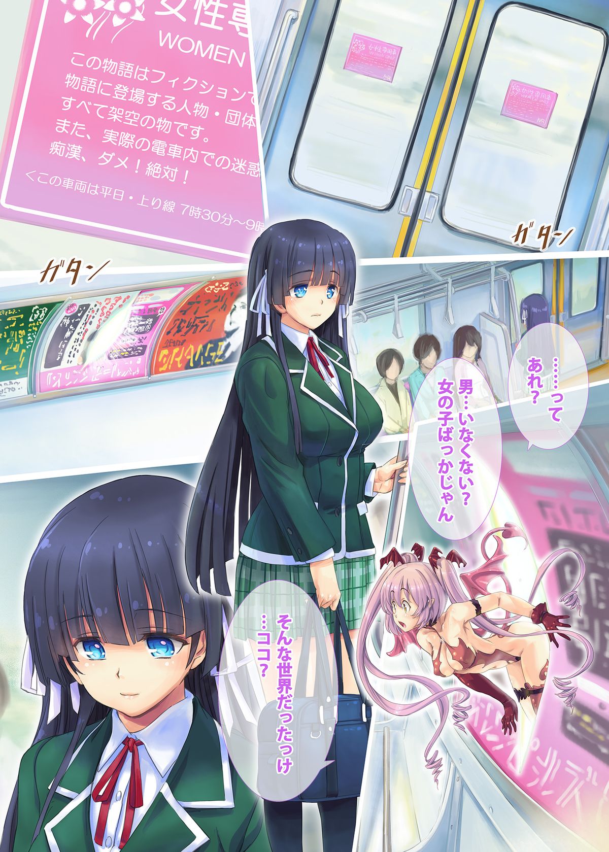 Succubus-san to Tsuugaku Densha page 4 full