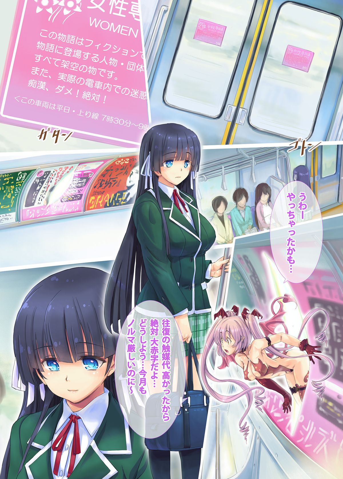 Succubus-san to Tsuugaku Densha page 5 full