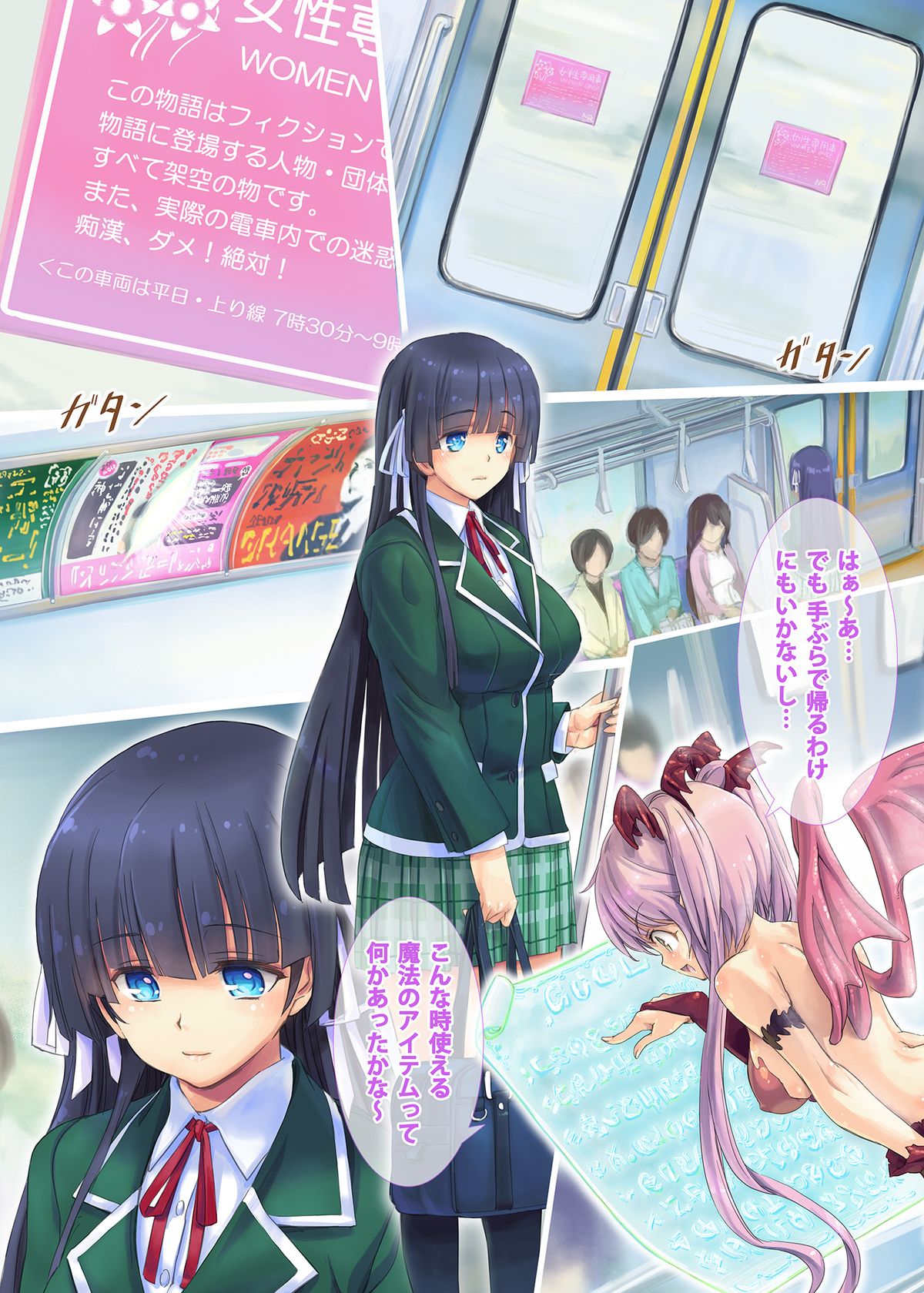 Succubus-san to Tsuugaku Densha page 6 full