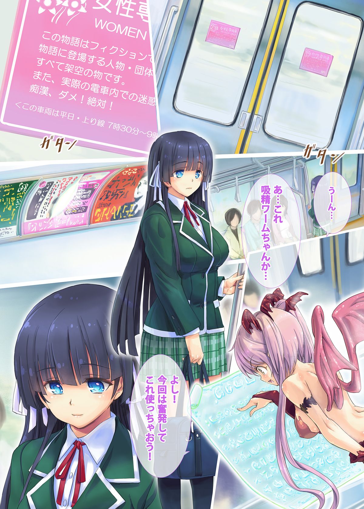 Succubus-san to Tsuugaku Densha page 7 full