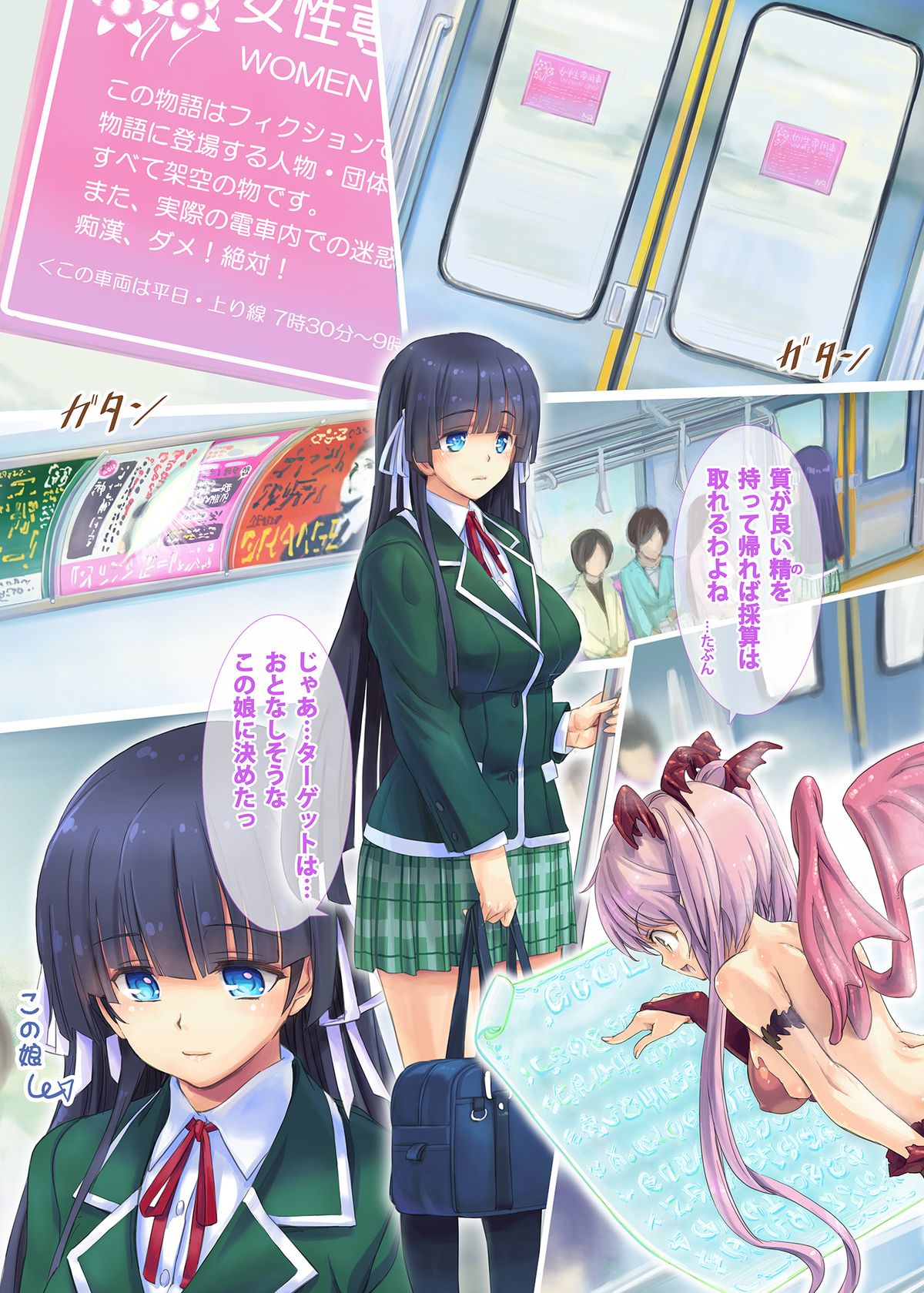 Succubus-san to Tsuugaku Densha page 8 full