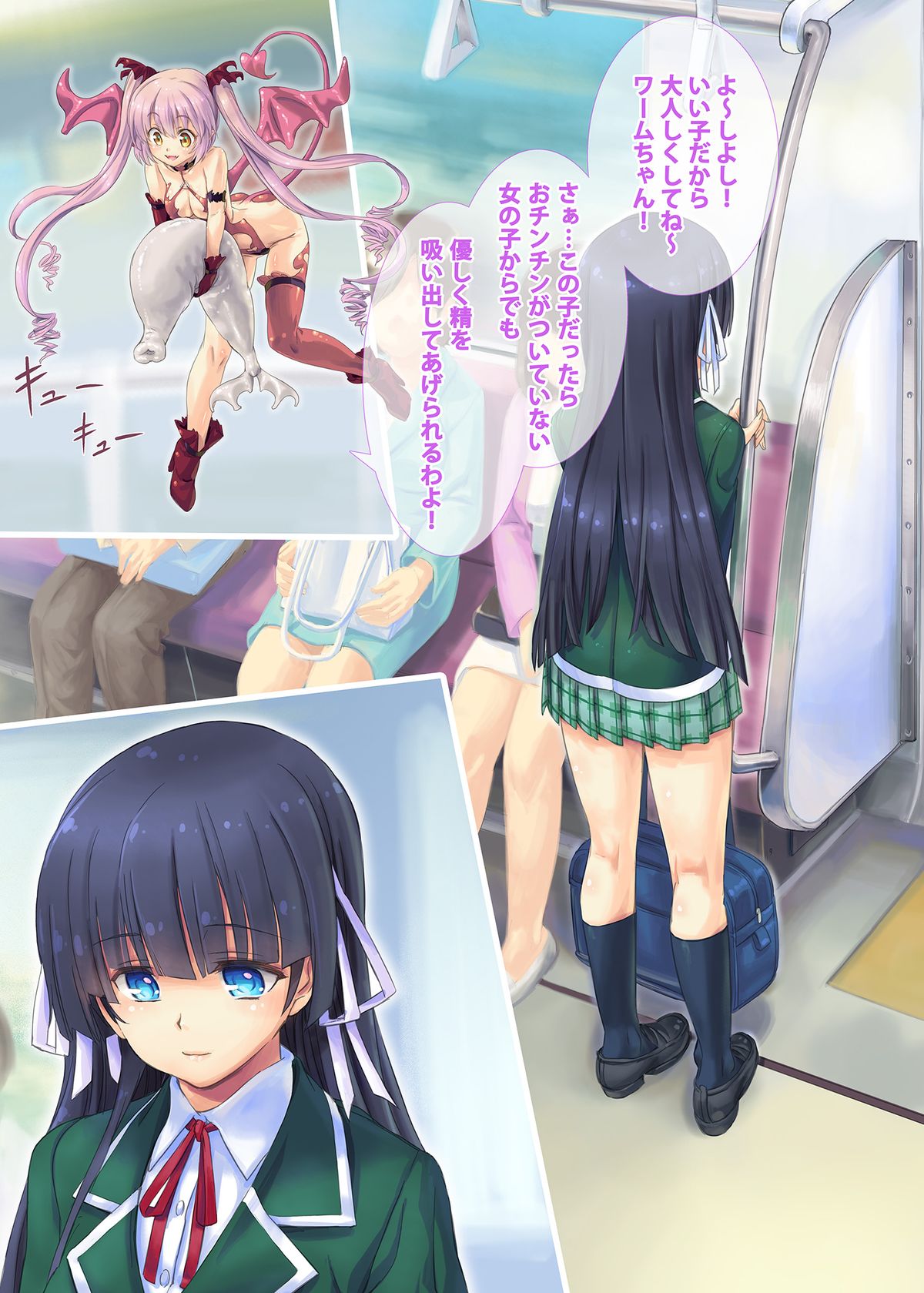 Succubus-san to Tsuugaku Densha page 9 full
