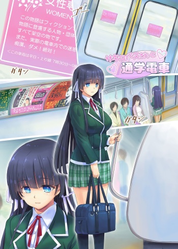 Succubus-san to Tsuugaku Densha cover