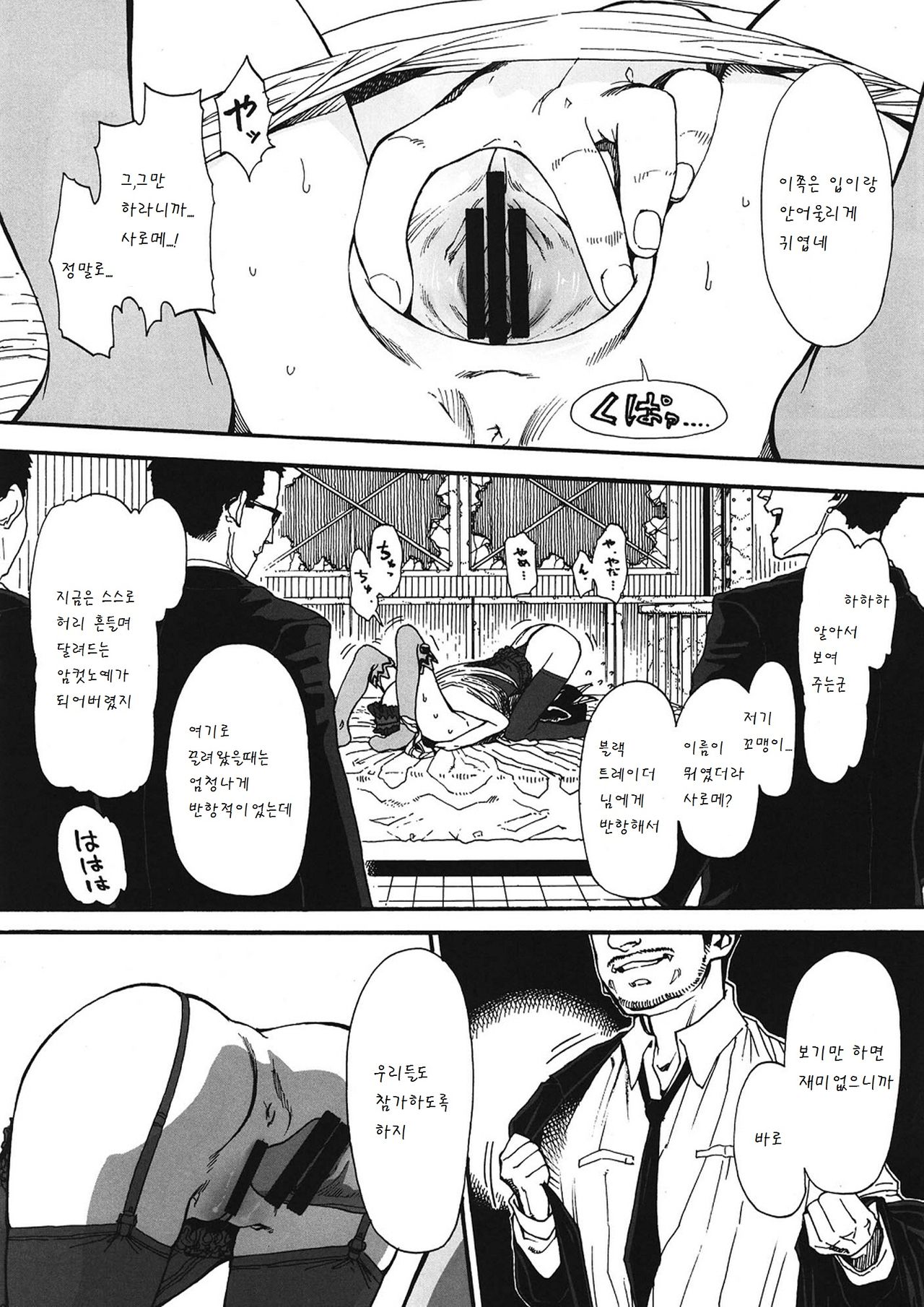 Kurumi no Otoshiana page 10 full
