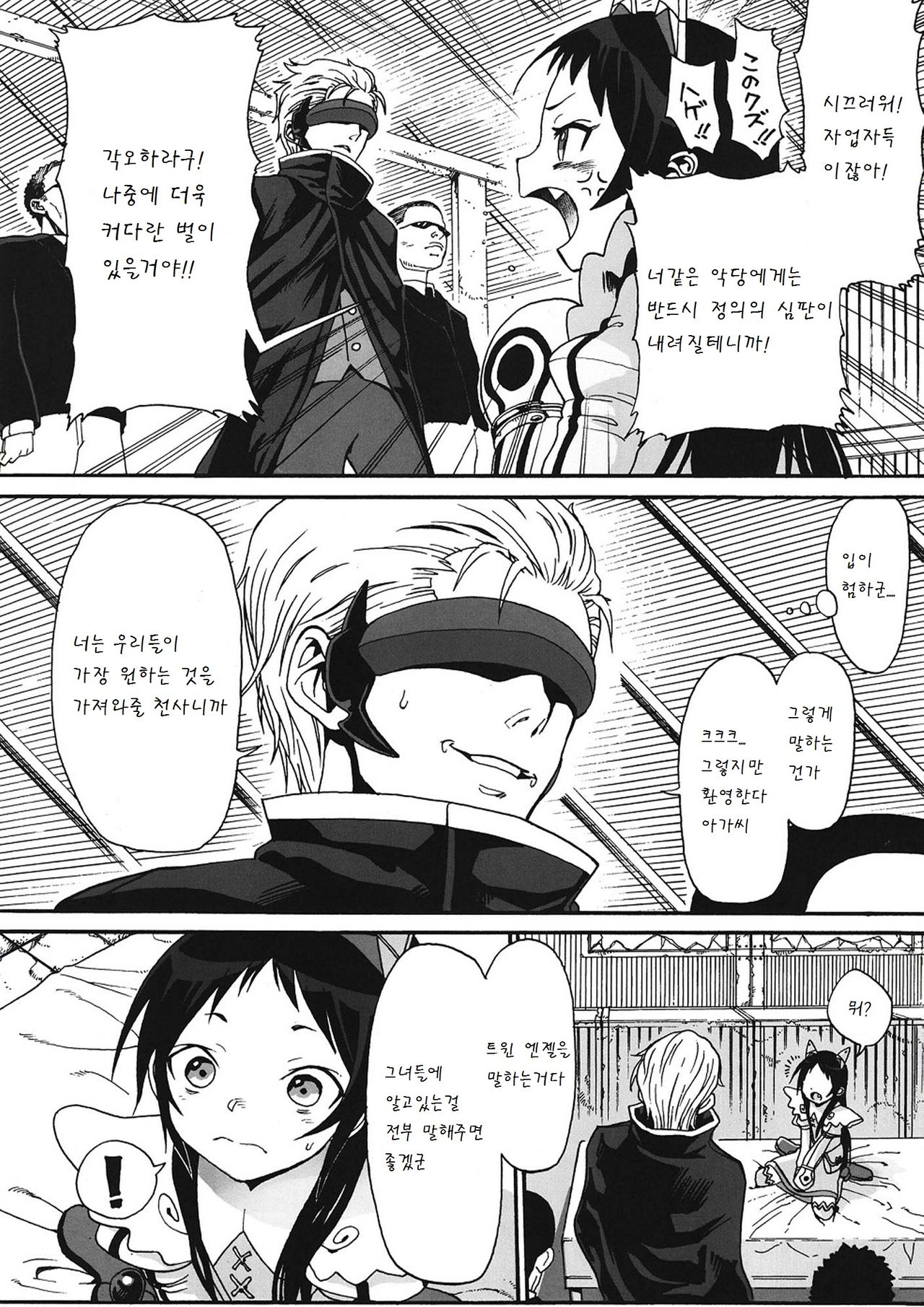 Kurumi no Otoshiana page 6 full