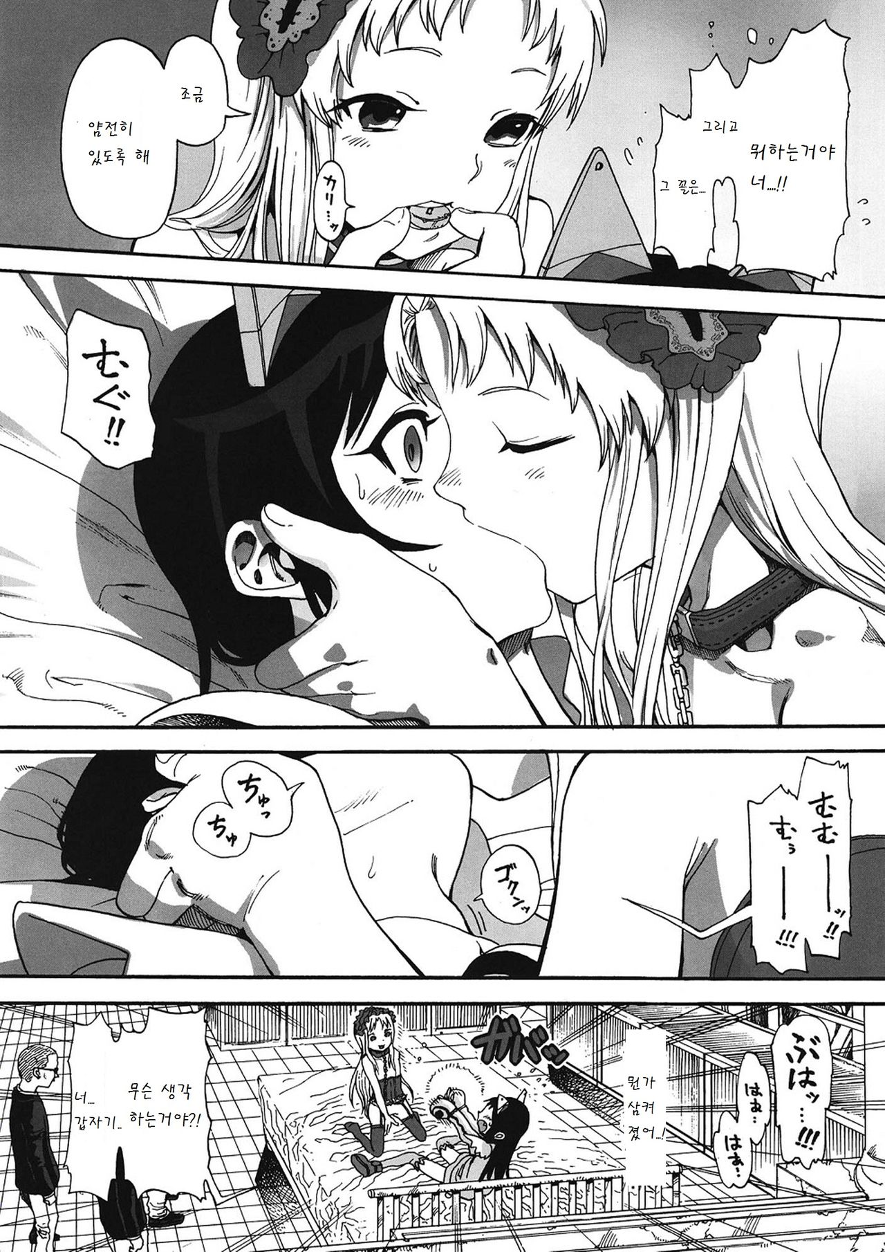 Kurumi no Otoshiana page 8 full