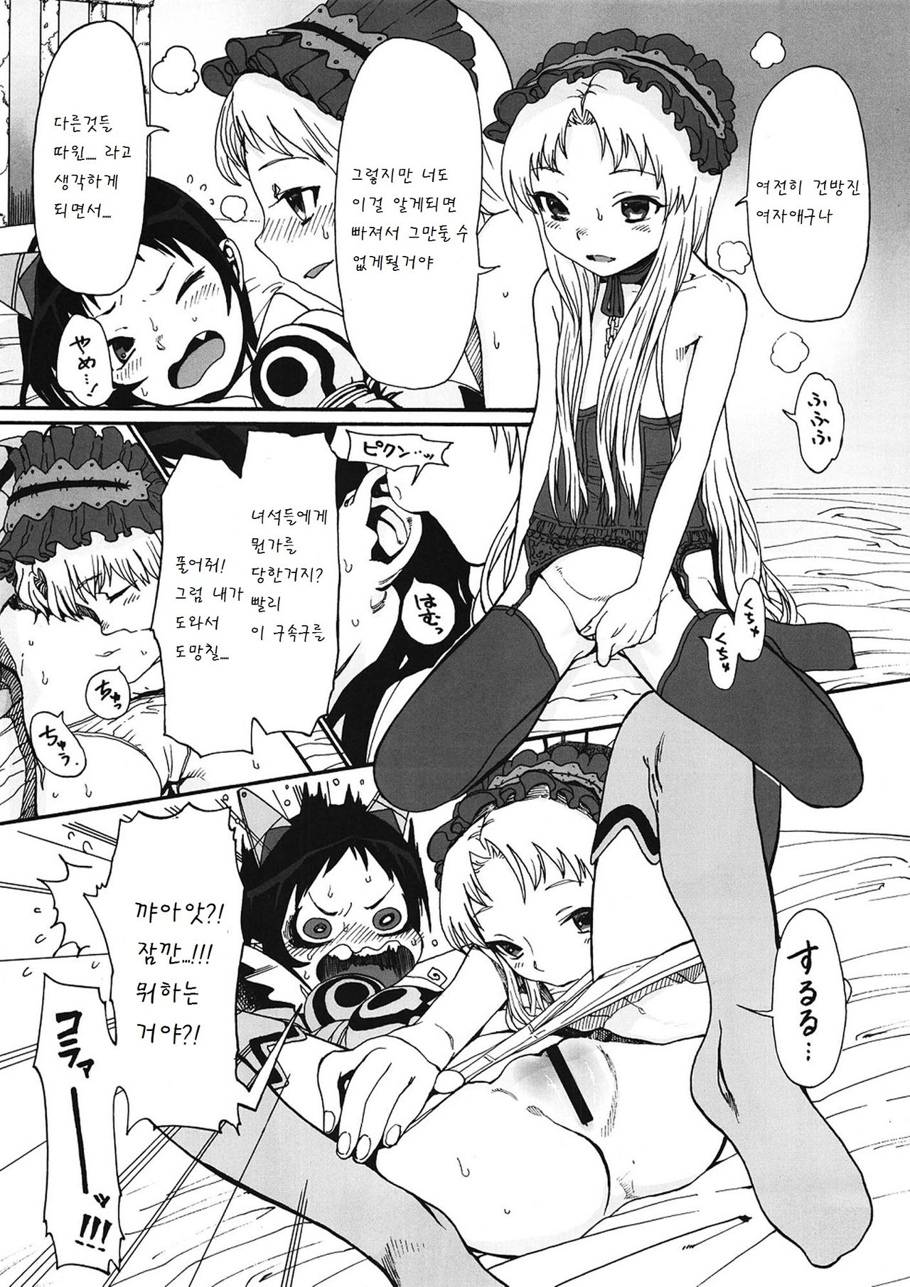 Kurumi no Otoshiana page 9 full