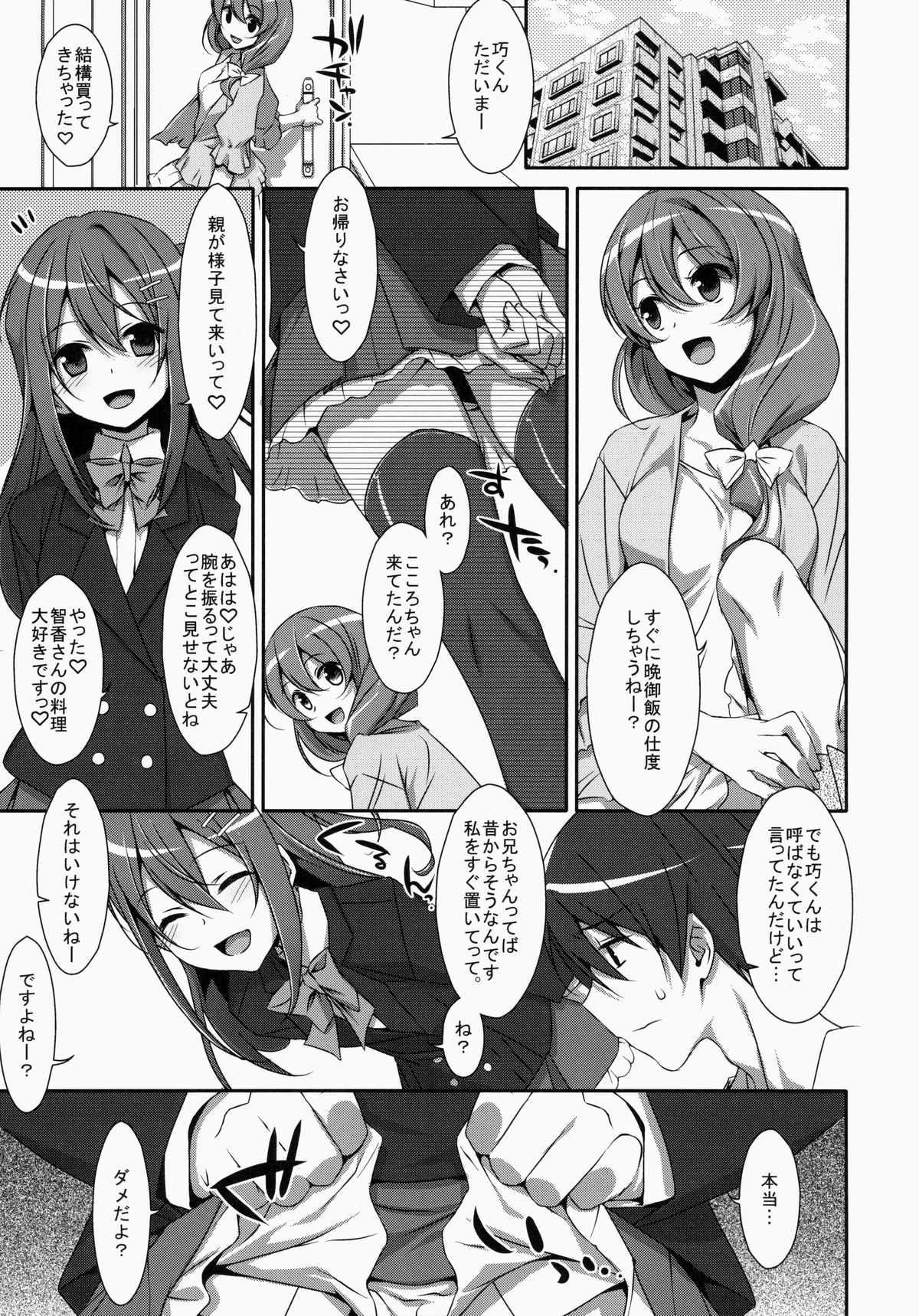 Watashi no, Onii-chan page 2 full