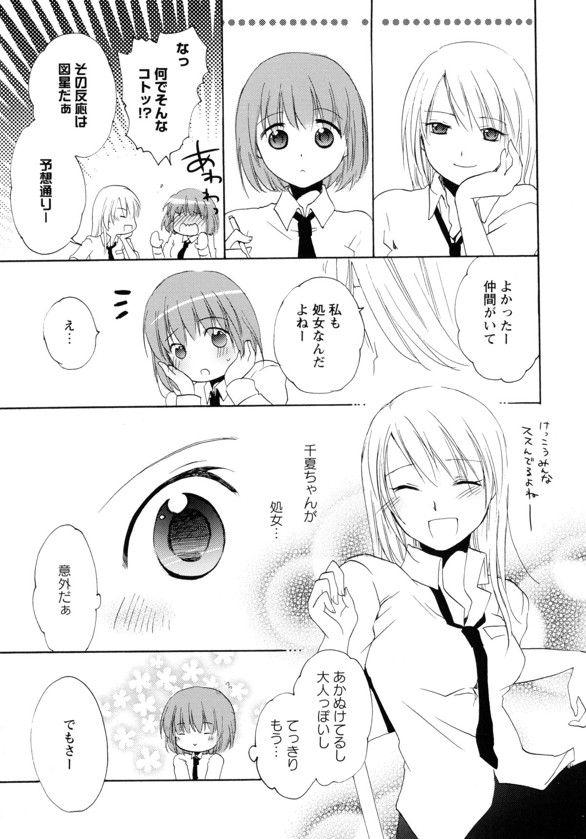 Aka Yuri -Girls Love H- page 7 full