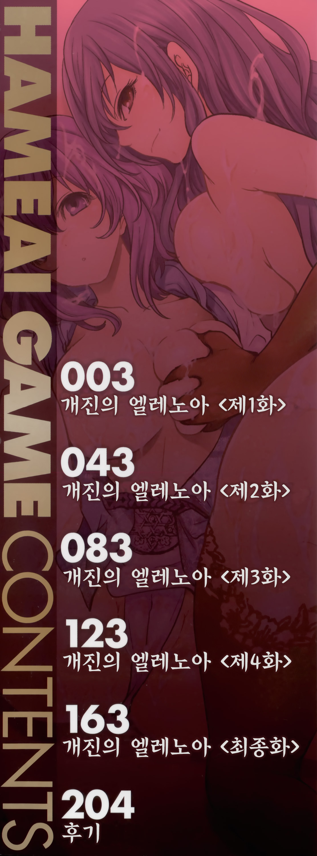 Hameai Game page 3 full