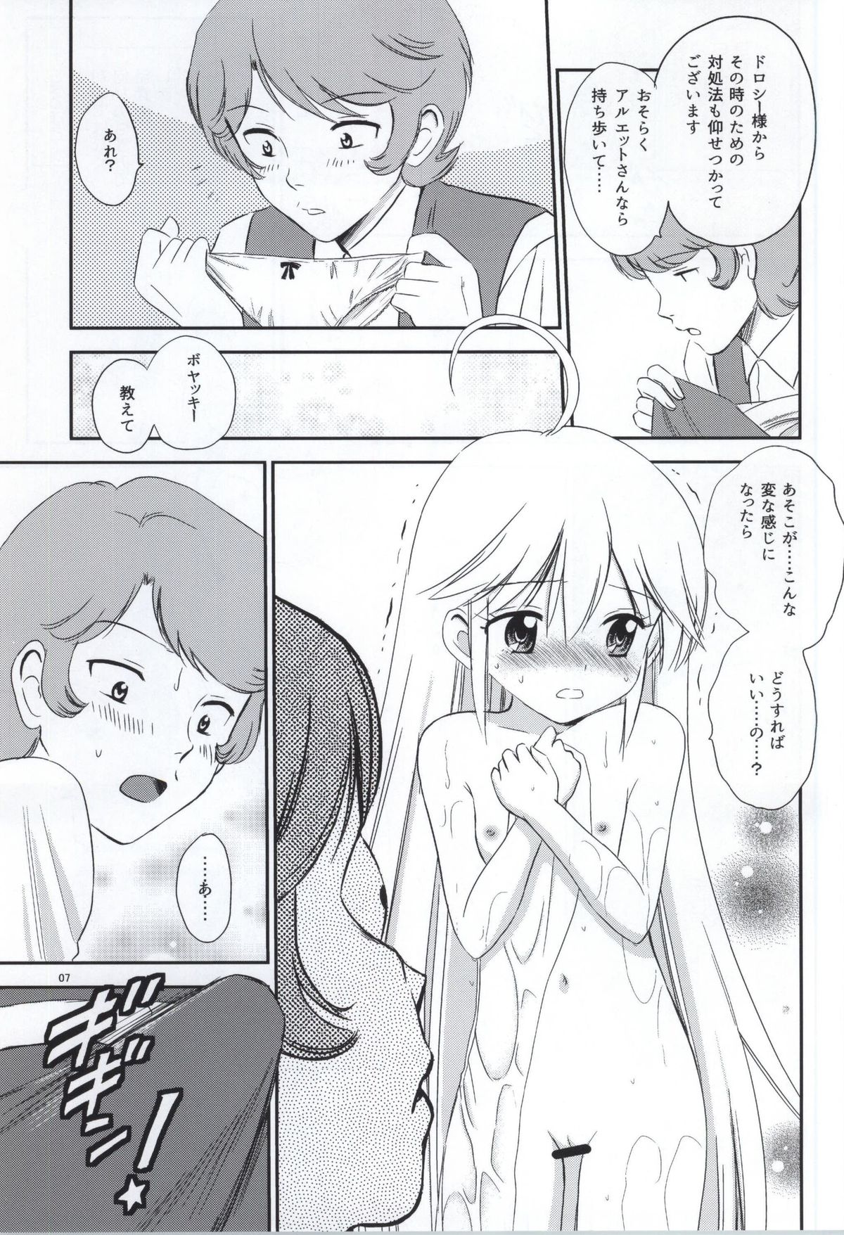 Yoru no Bikkuri Dokkiri Mecha Hasshin! page 4 full