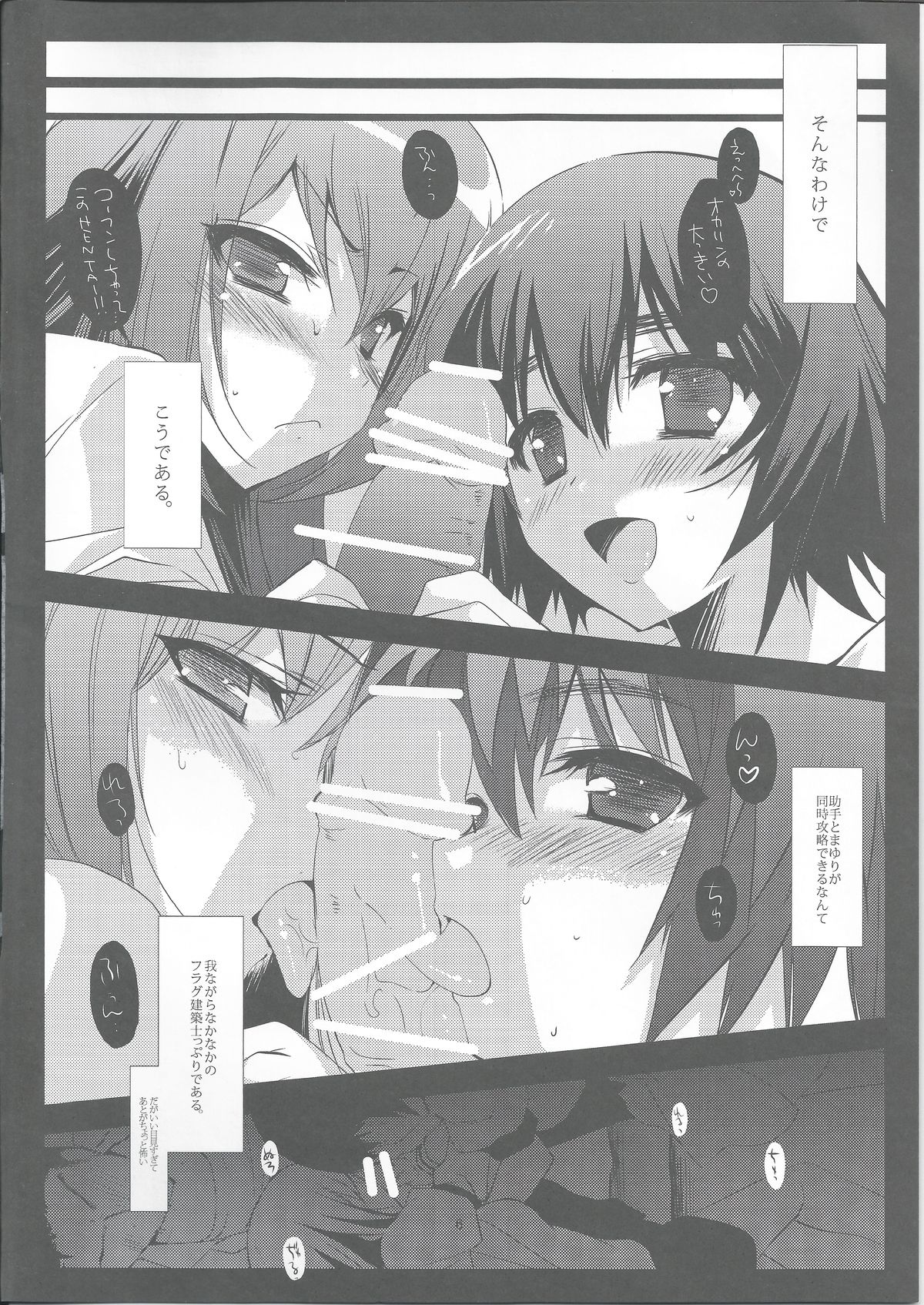 Ore no Joshu to, Ore no Yome. page 6 full
