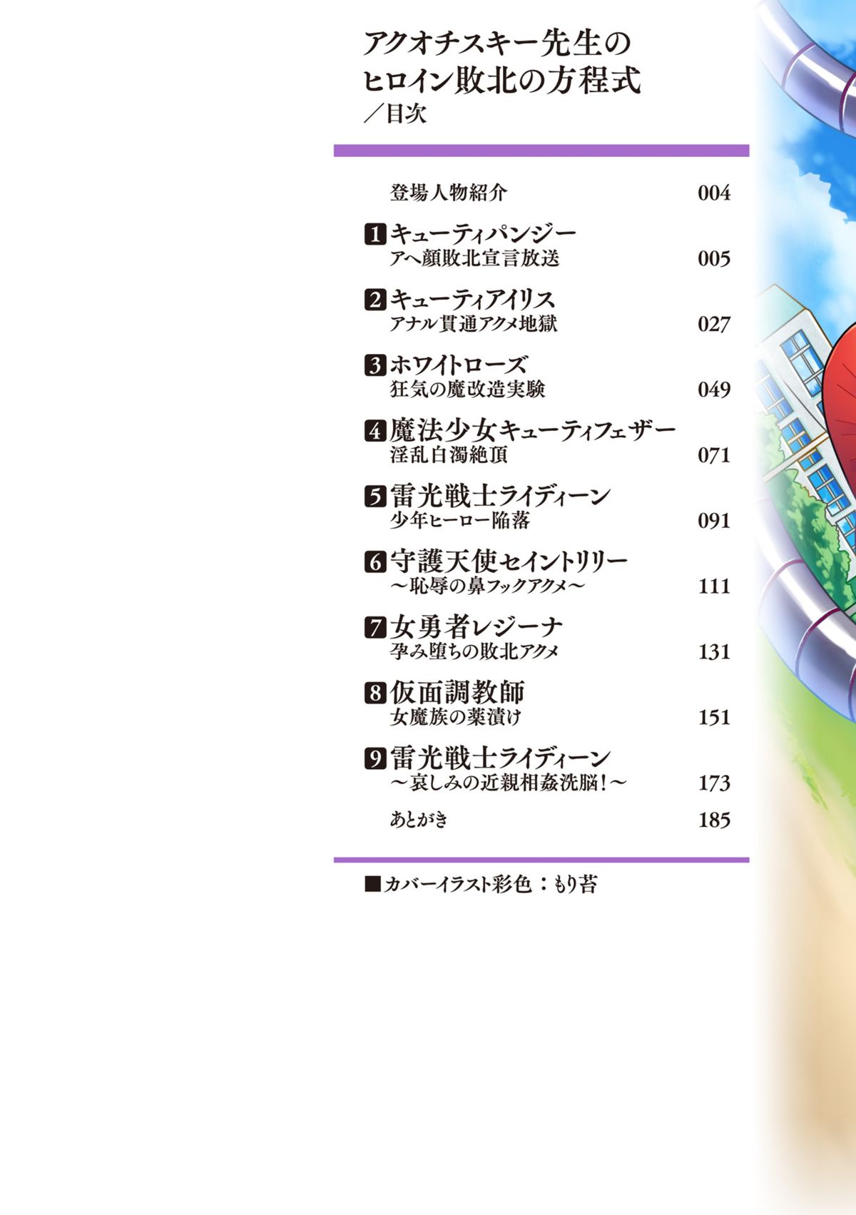 Akuochisukii Sensei no Heroine Haiboku no Houteishiki - Equation of Heroine's defeat by Mr. Akuochisukii page 2 full