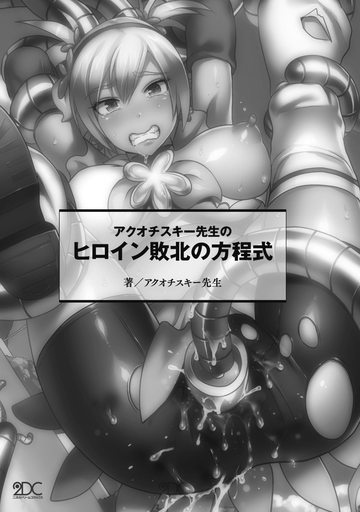 Akuochisukii Sensei no Heroine Haiboku no Houteishiki - Equation of Heroine's defeat by Mr. Akuochisukii page 3 full