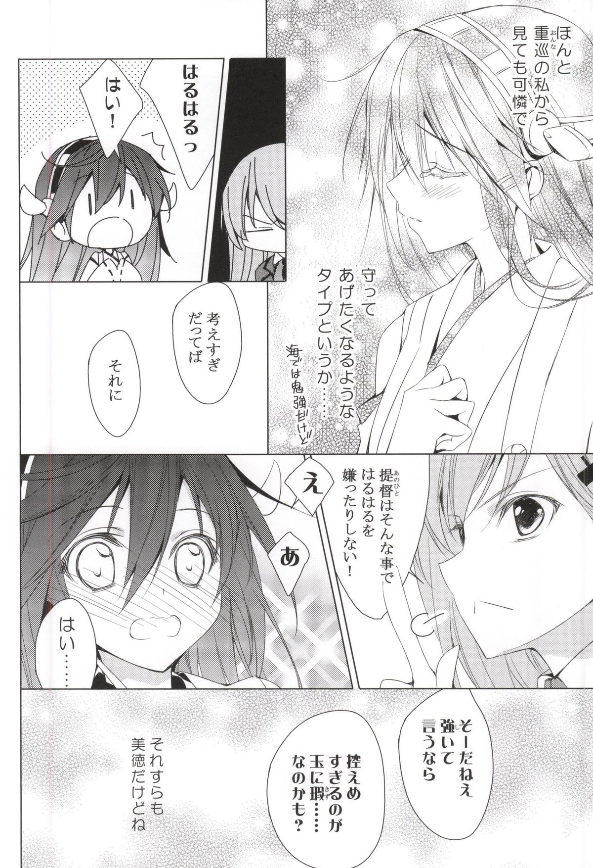 Hige to Fune - Syuu page 5 full
