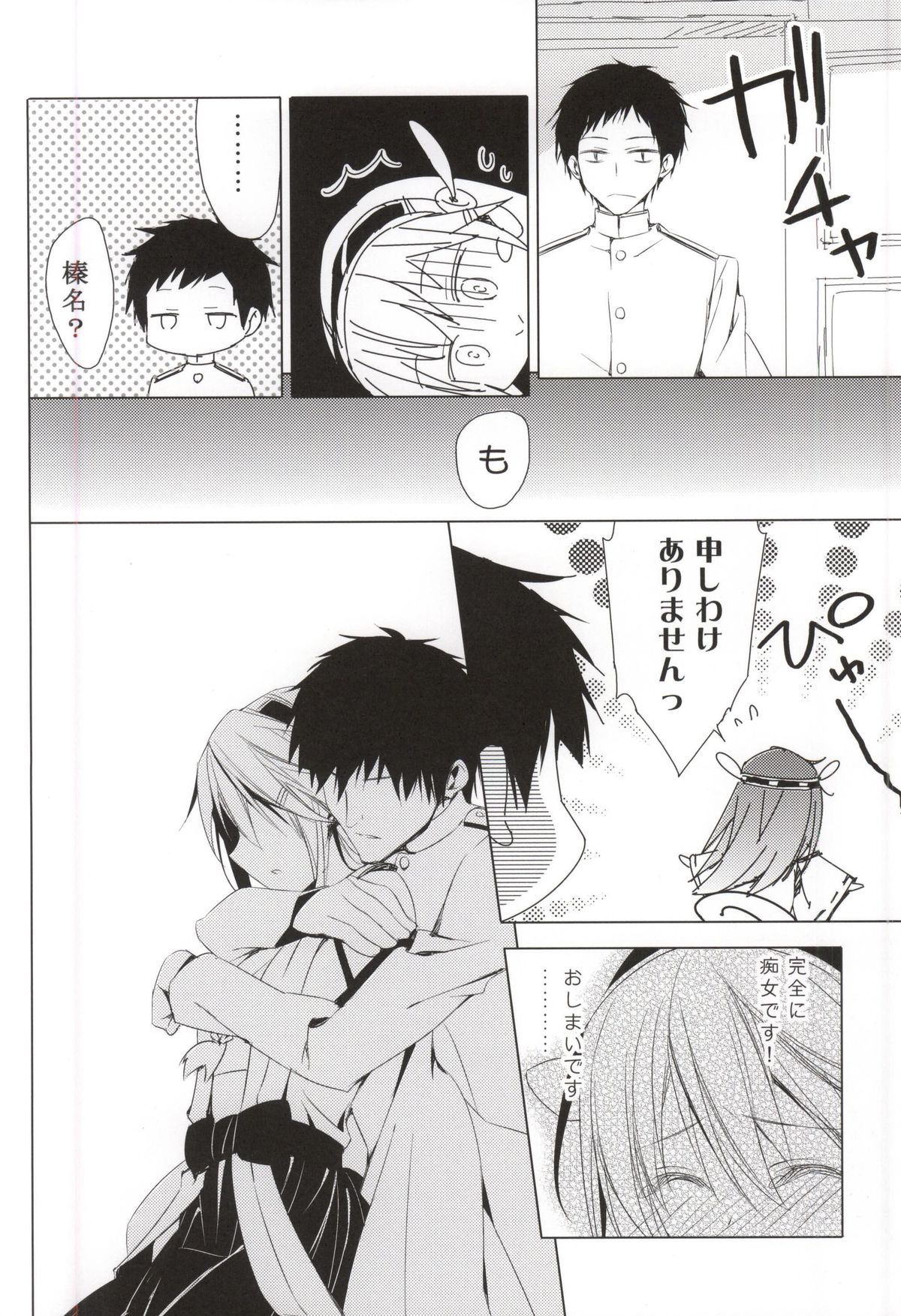 Hige to Fune - Syuu page 9 full