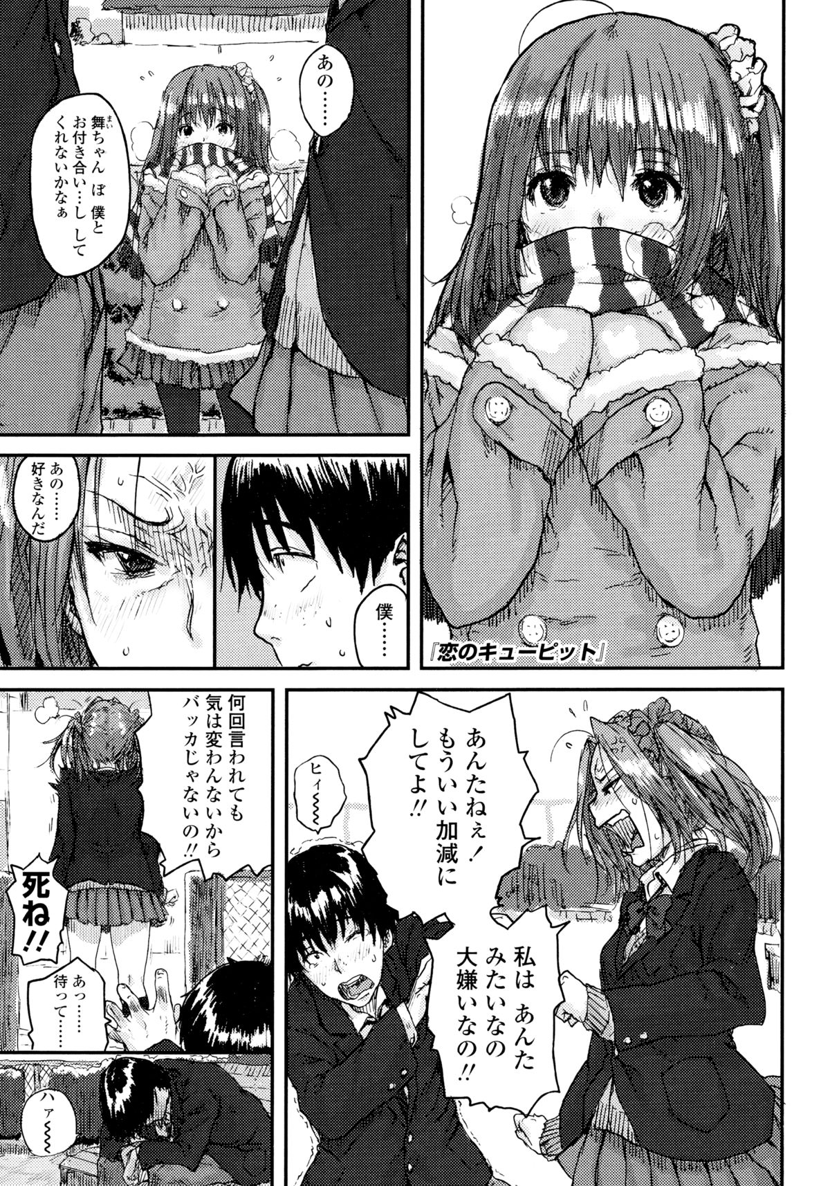 Namaiki Shojo page 7 full