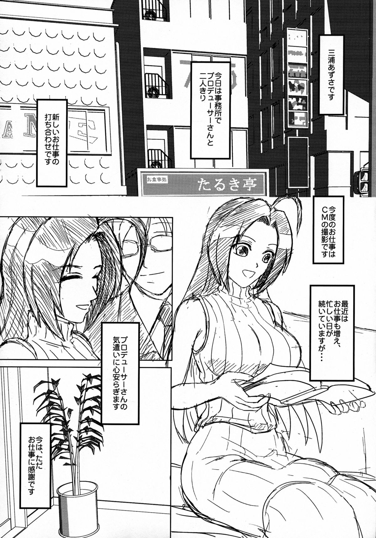 Azusa-san no Binkan ★ Switch page 4 full