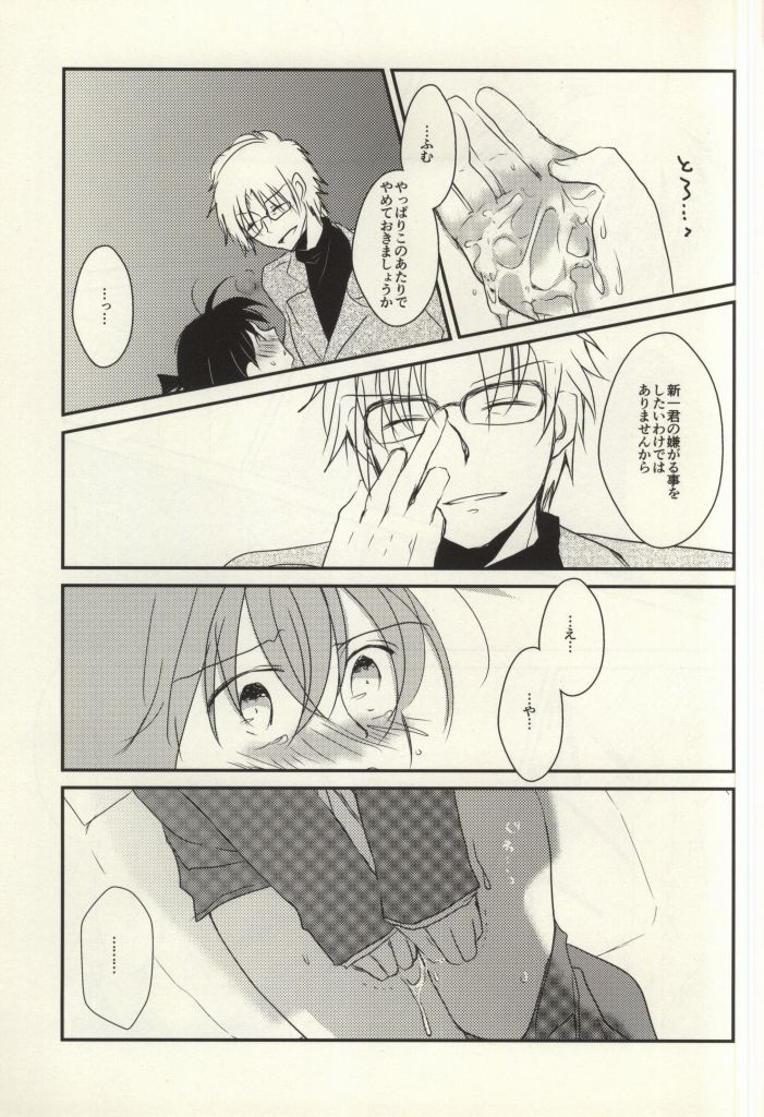 Silver Bullet wa Uchinukenai page 10 full