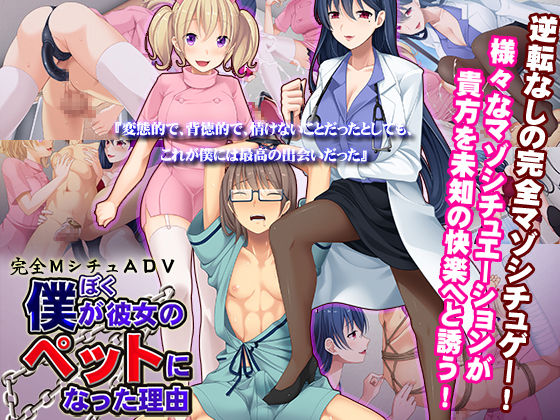 Boku ga Kanojo no Pet ni Natta Riyuu page 1 full