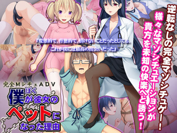 Boku ga Kanojo no Pet ni Natta Riyuu cover