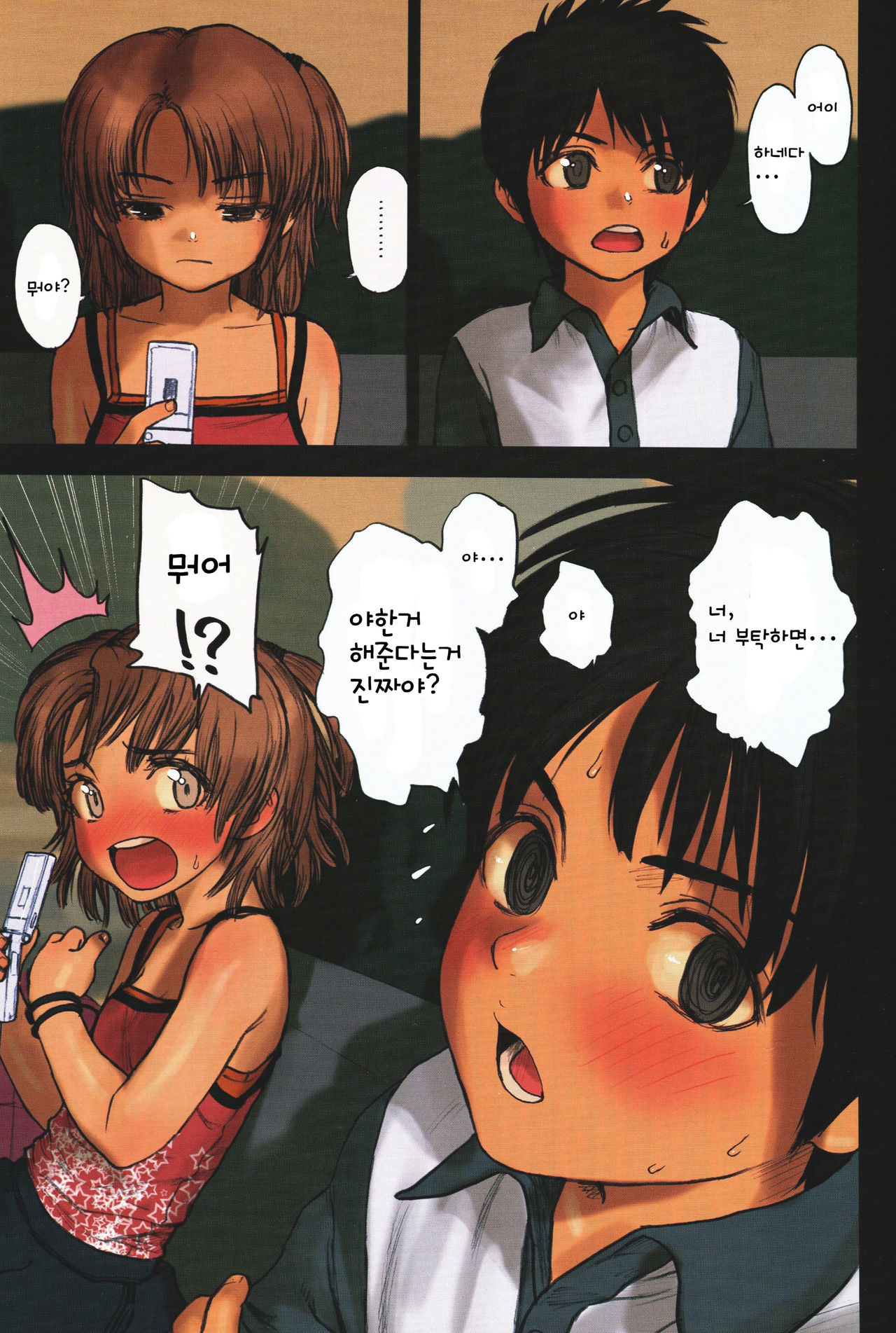 Lolicon Special 5 page 6 full