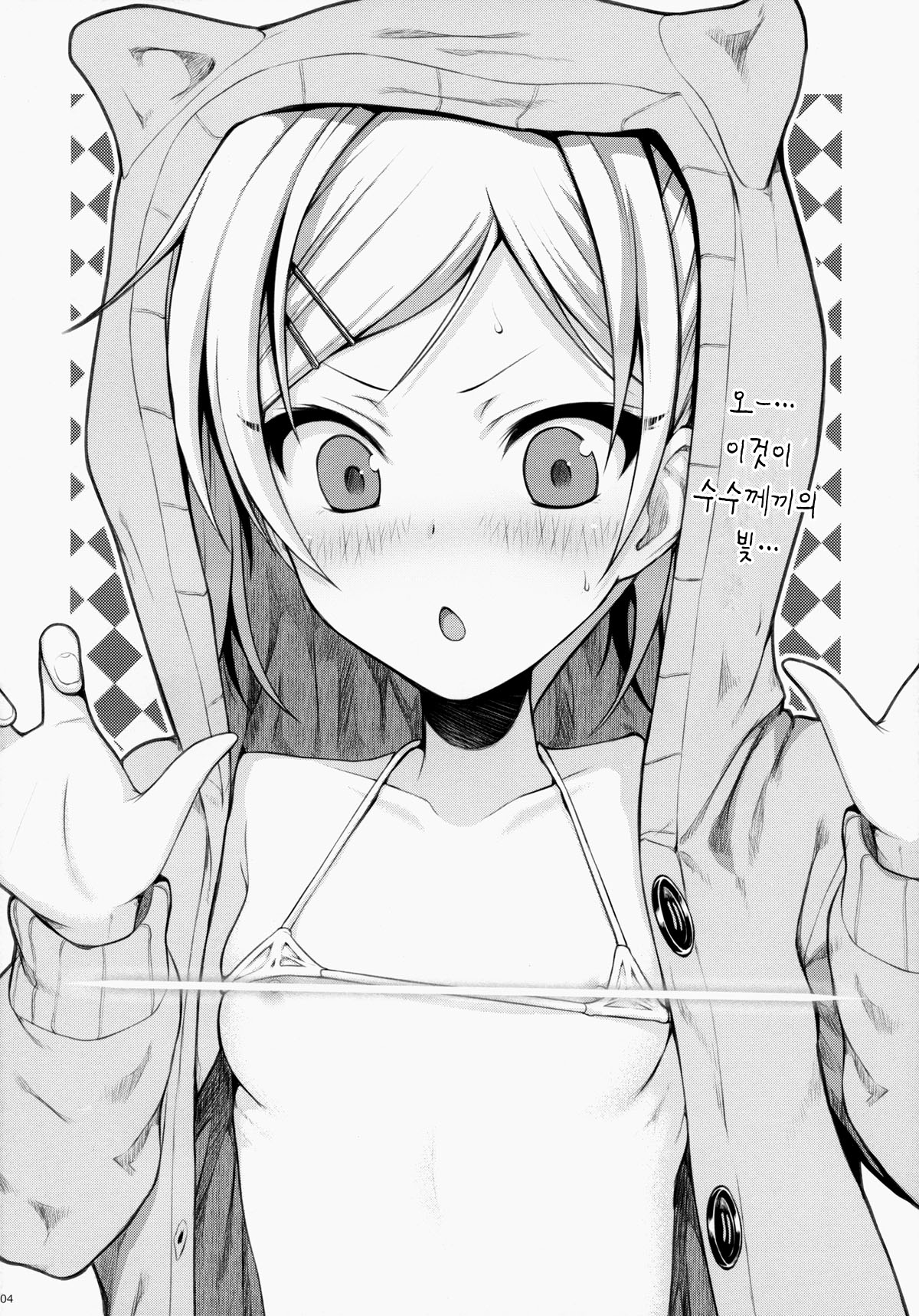Musashino Mousou Nikki page 4 full