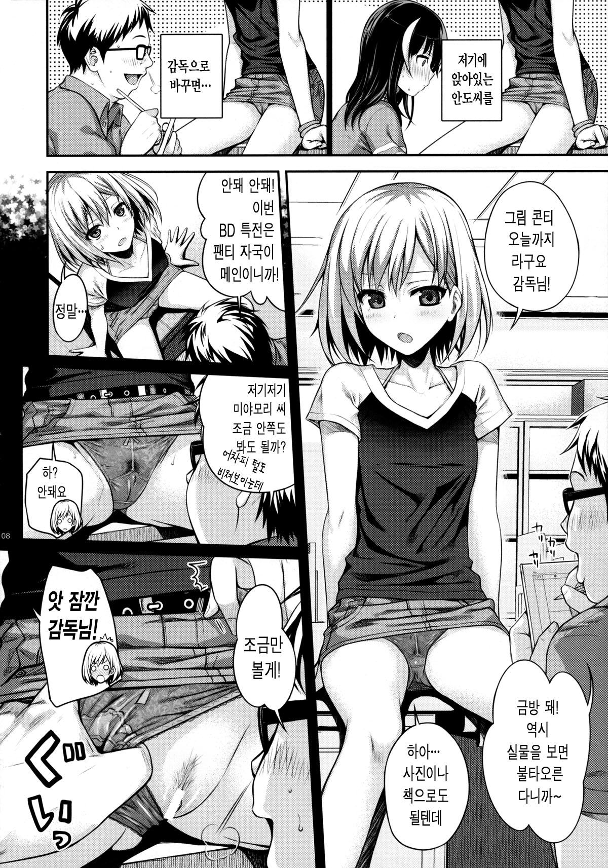 Musashino Mousou Nikki page 8 full